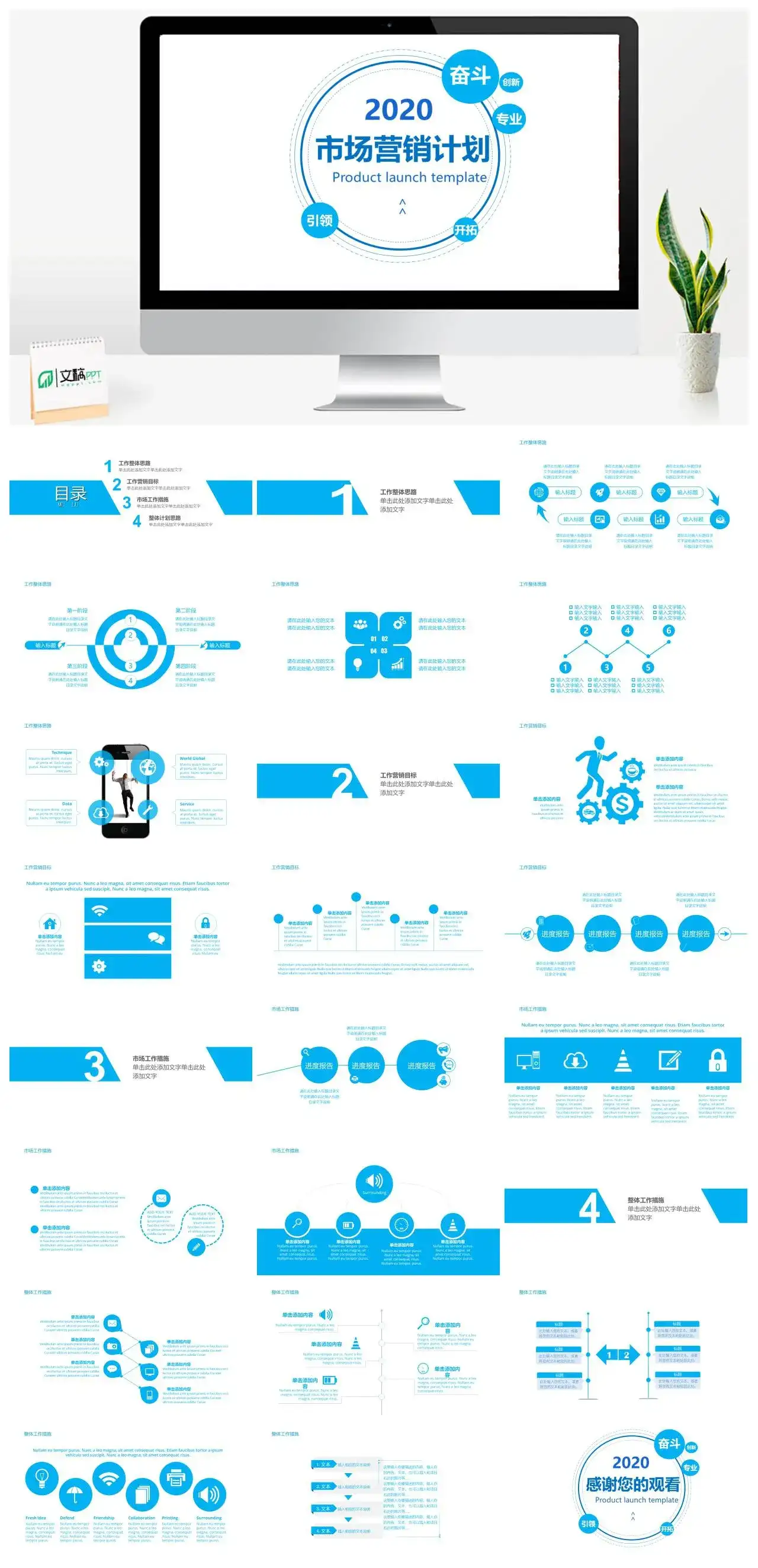 蓝色简约市场营销计划工作整体思路工作营销目标通用PPT模板
