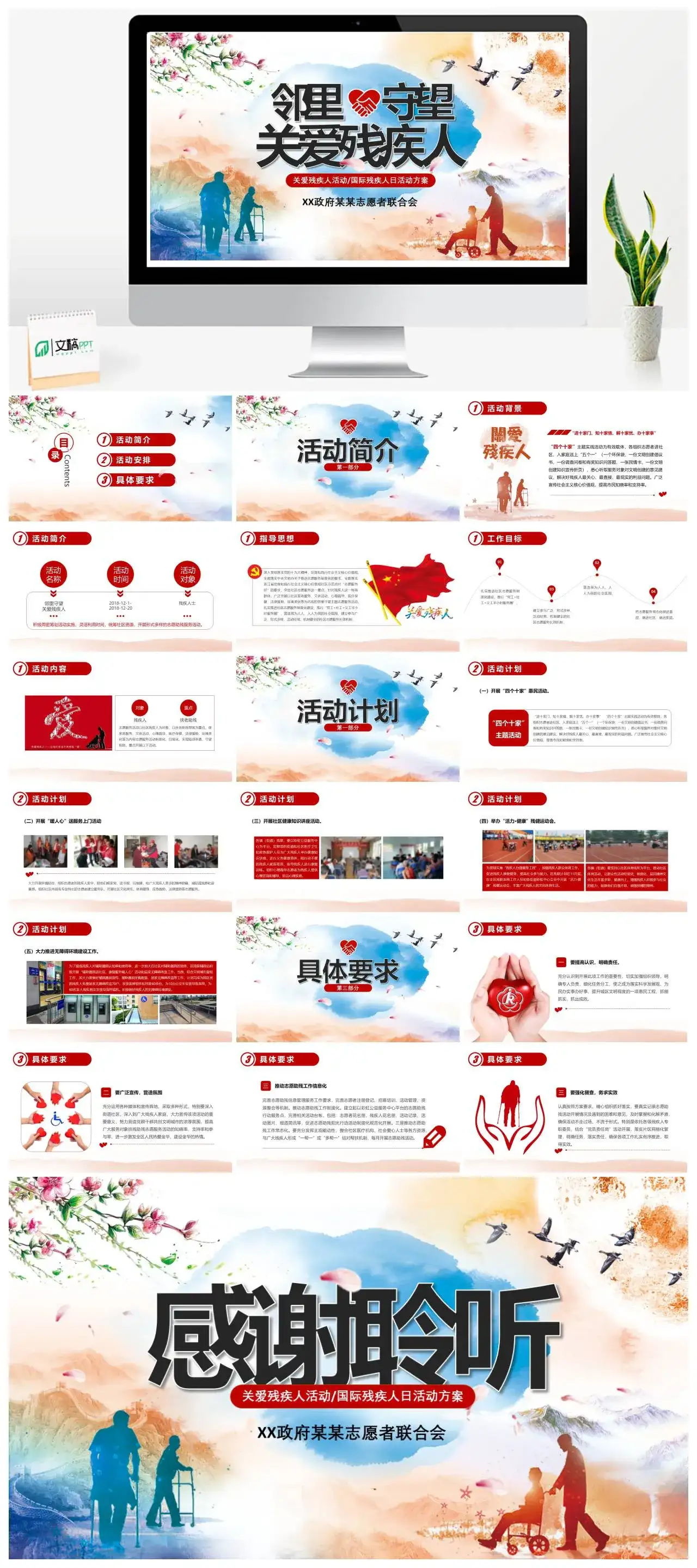 白色中国风关爱残疾人活动国际残疾人日活动策划方案PPT模板