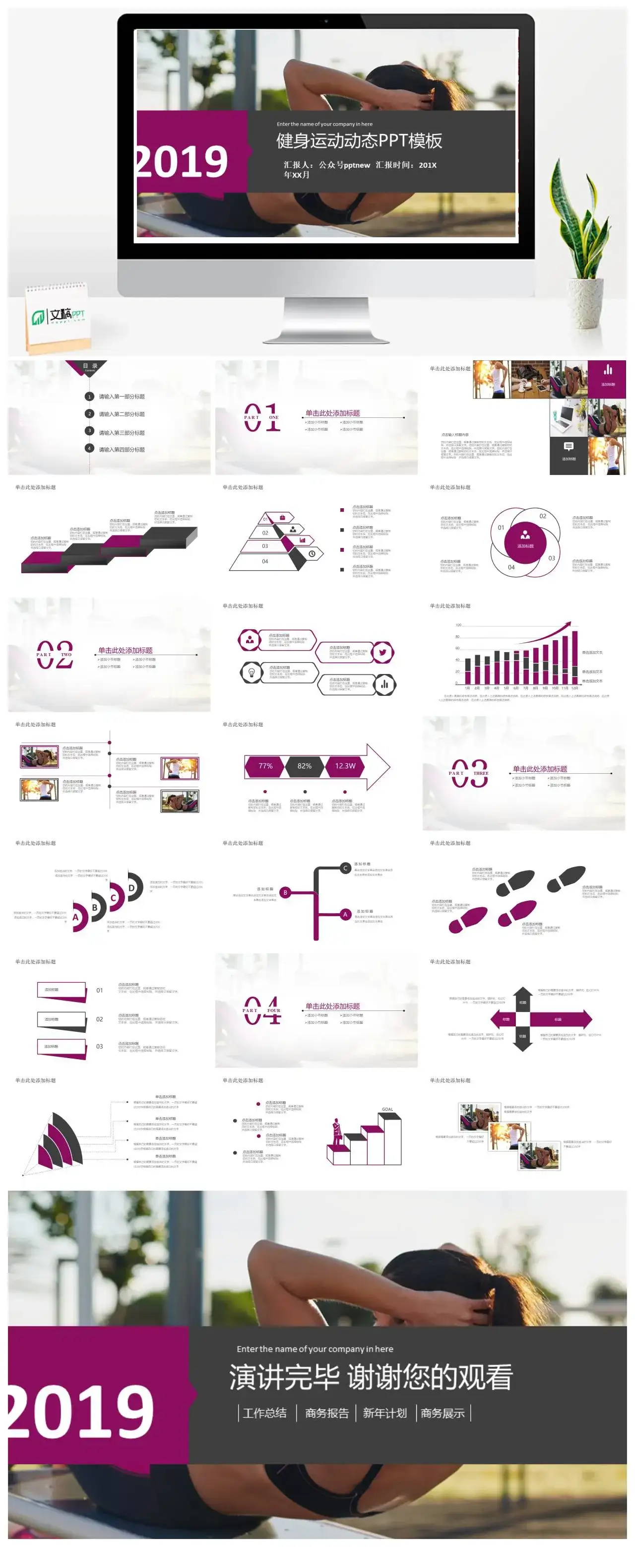 2021最新白色商务风简约健身运动PPT(15)