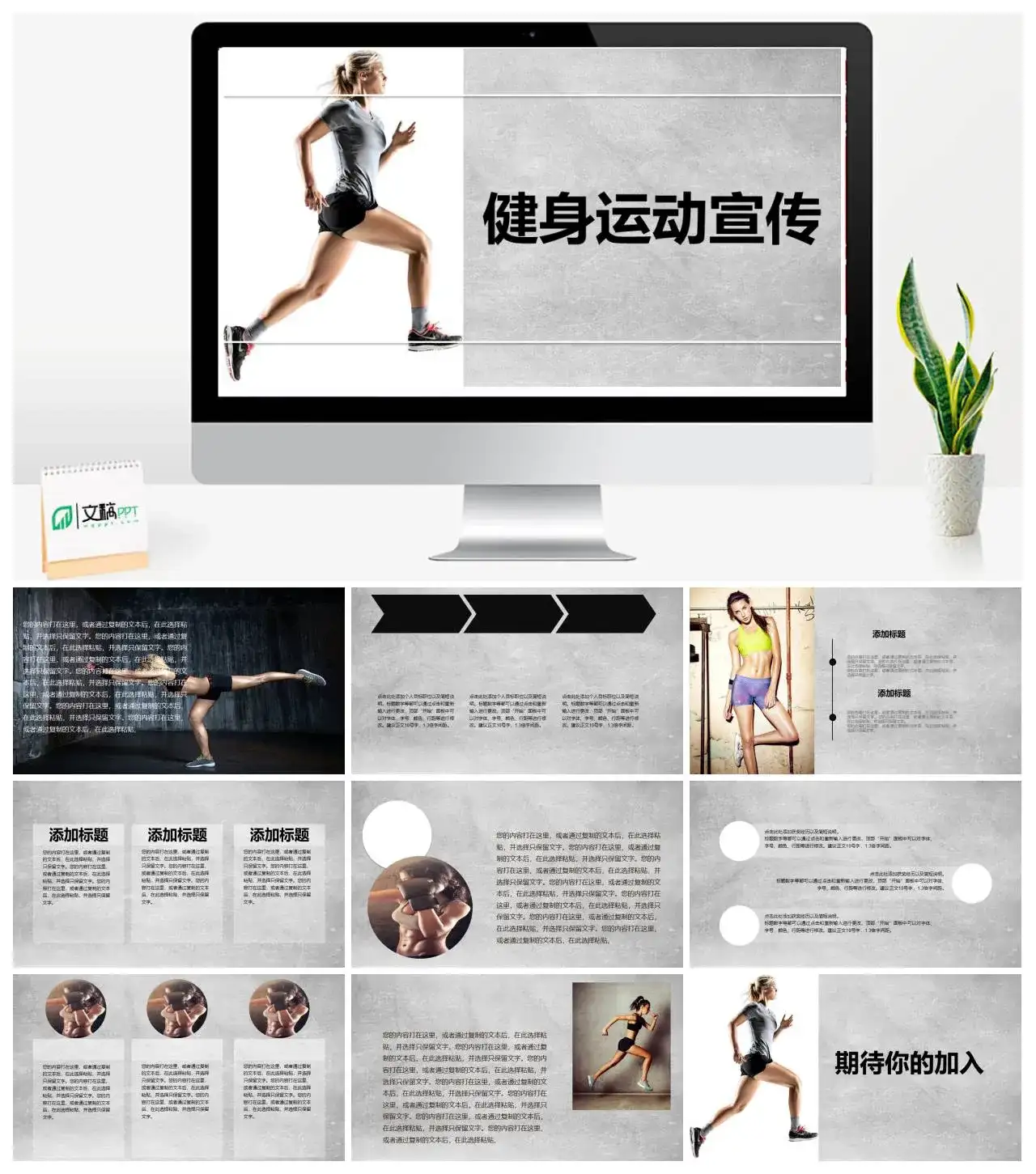 2021最新灰色商务风健身运动PPT模板(27)