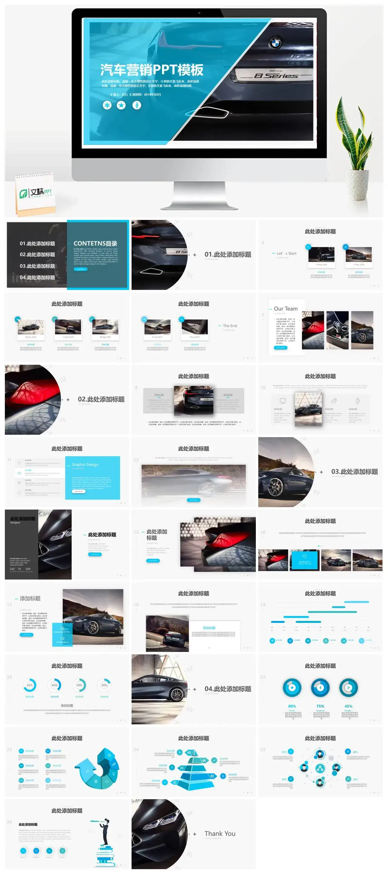 2021最新蓝色商务风简约汽车营销演示PPT模版