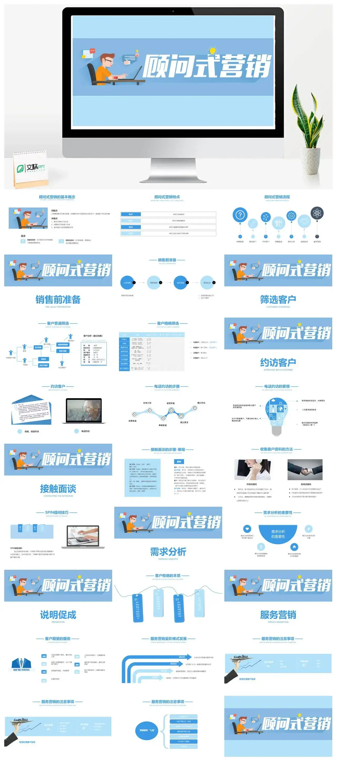 蓝色简约企业团队沟通管理顾问式营销PPT模板