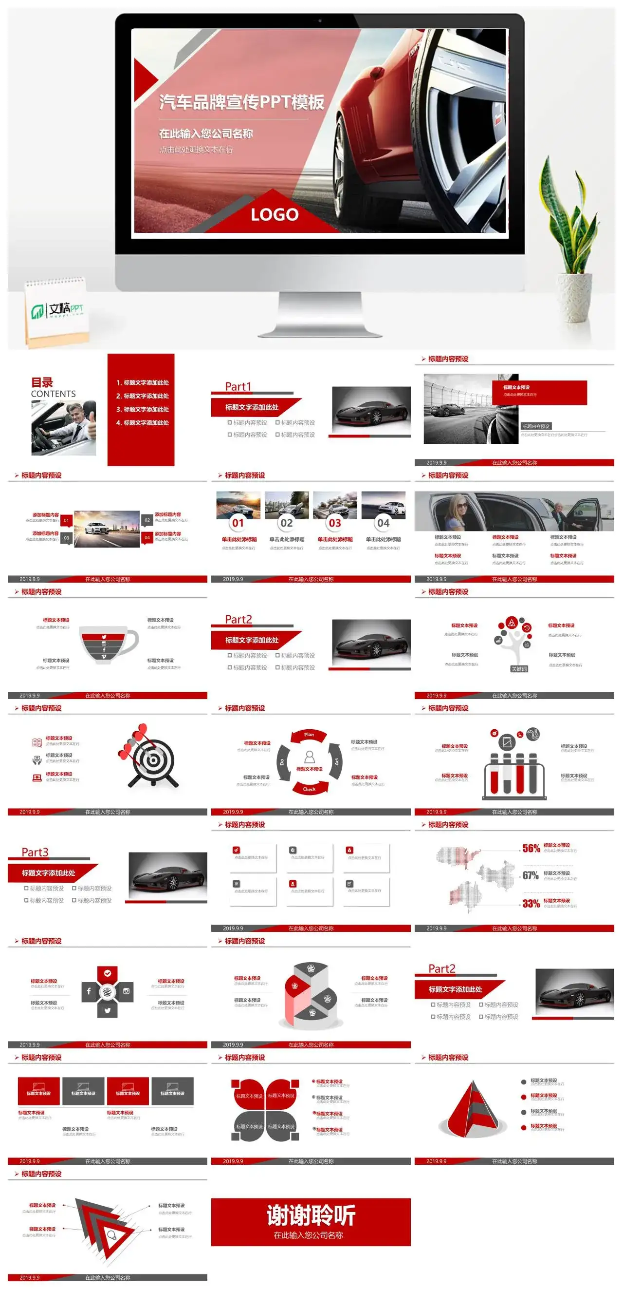 2021最新红色商务风通用汽车营销演示PPT模板47