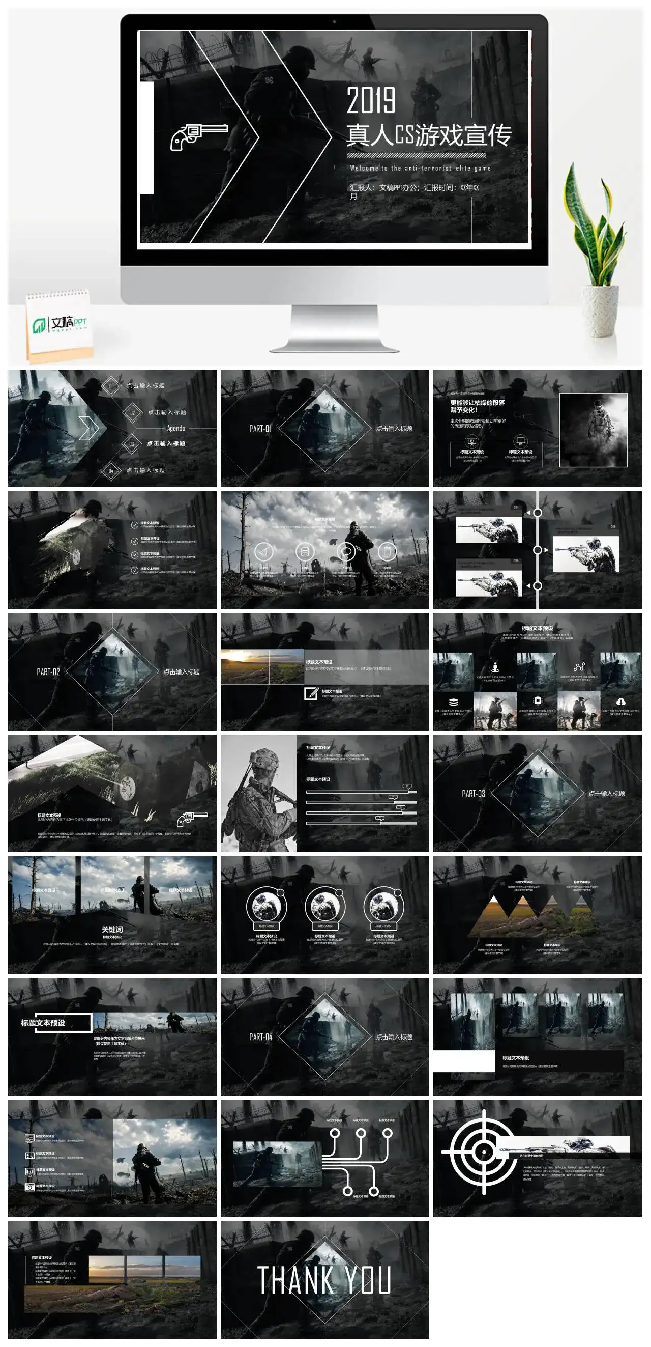 灰色炫酷2021真人CS游戏宣传游戏策划通用PPT模板