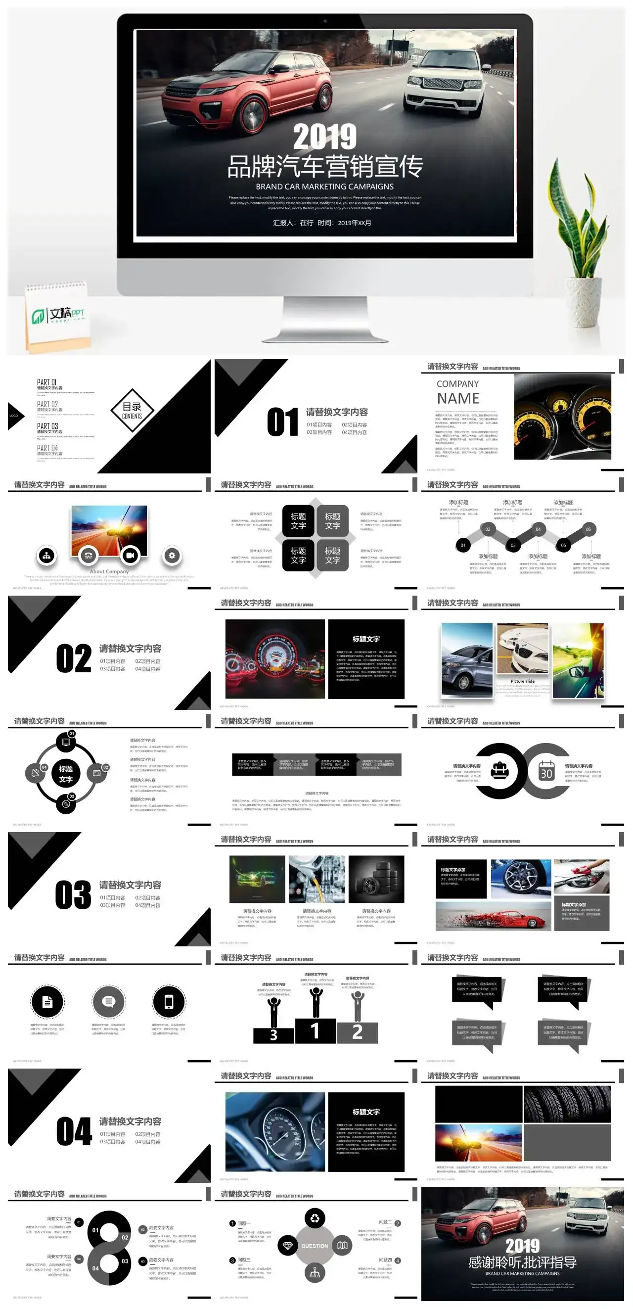 2022黑色商务风通用汽车营销PPT演示模板44