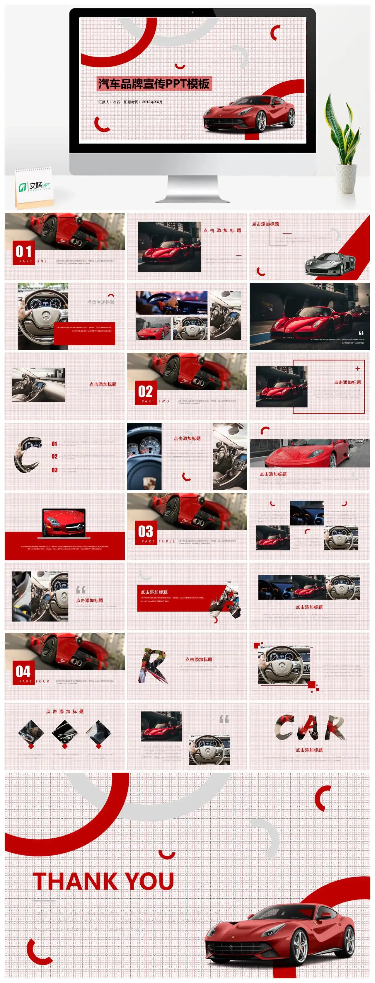 2021最新红色商务风通用汽车营销PPT演示模板46