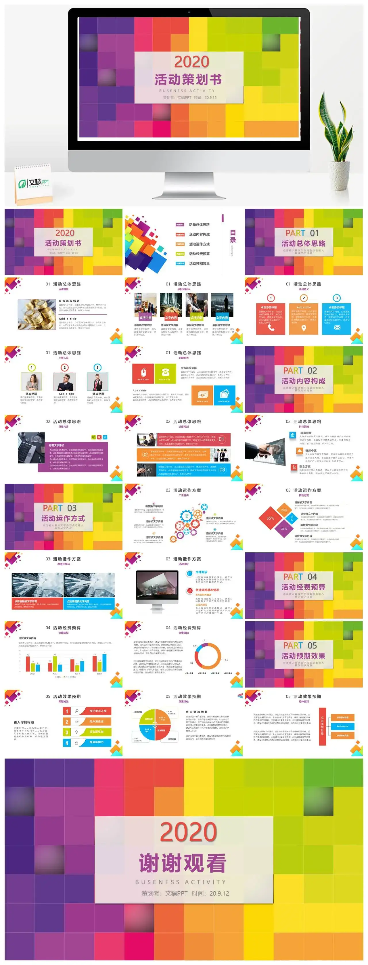 多彩简约创意活动策划书ppt模板