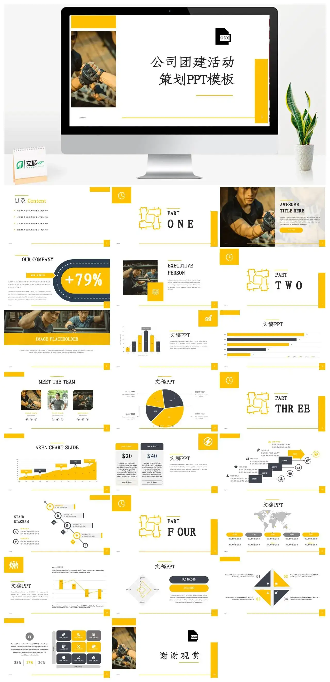 公司团建活动策划PPT模板