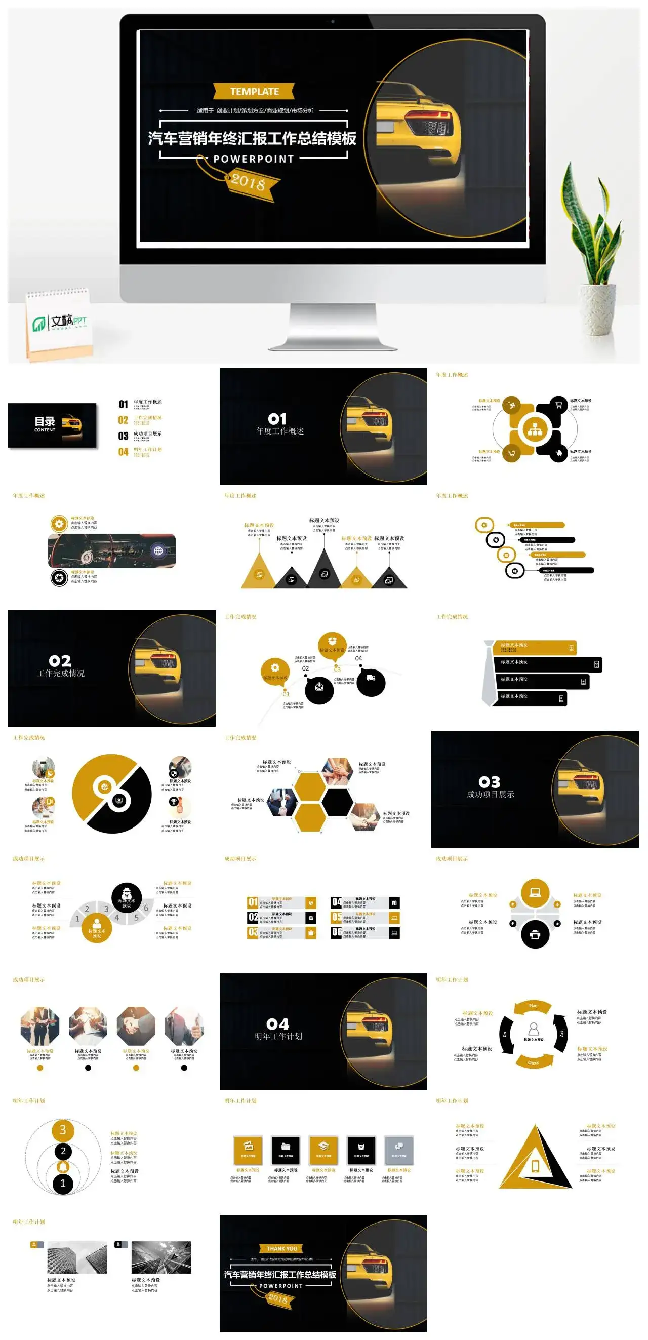 2021最新黑色商务风简洁汽车营销PPT模版
