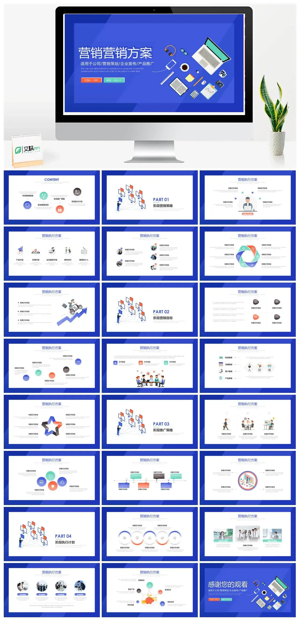 白色简约营销营销方案公司营销策划企业宣传产品推广通用PPT模板