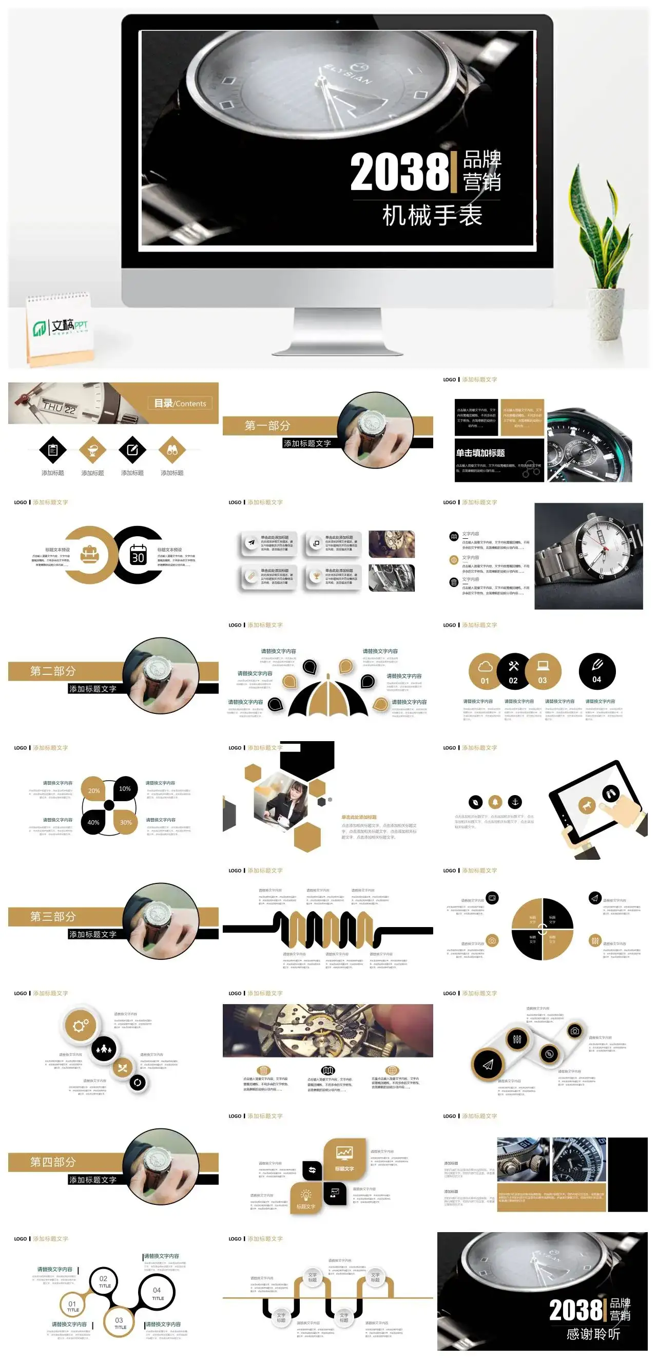 简约机械手表品牌营销PPT模板