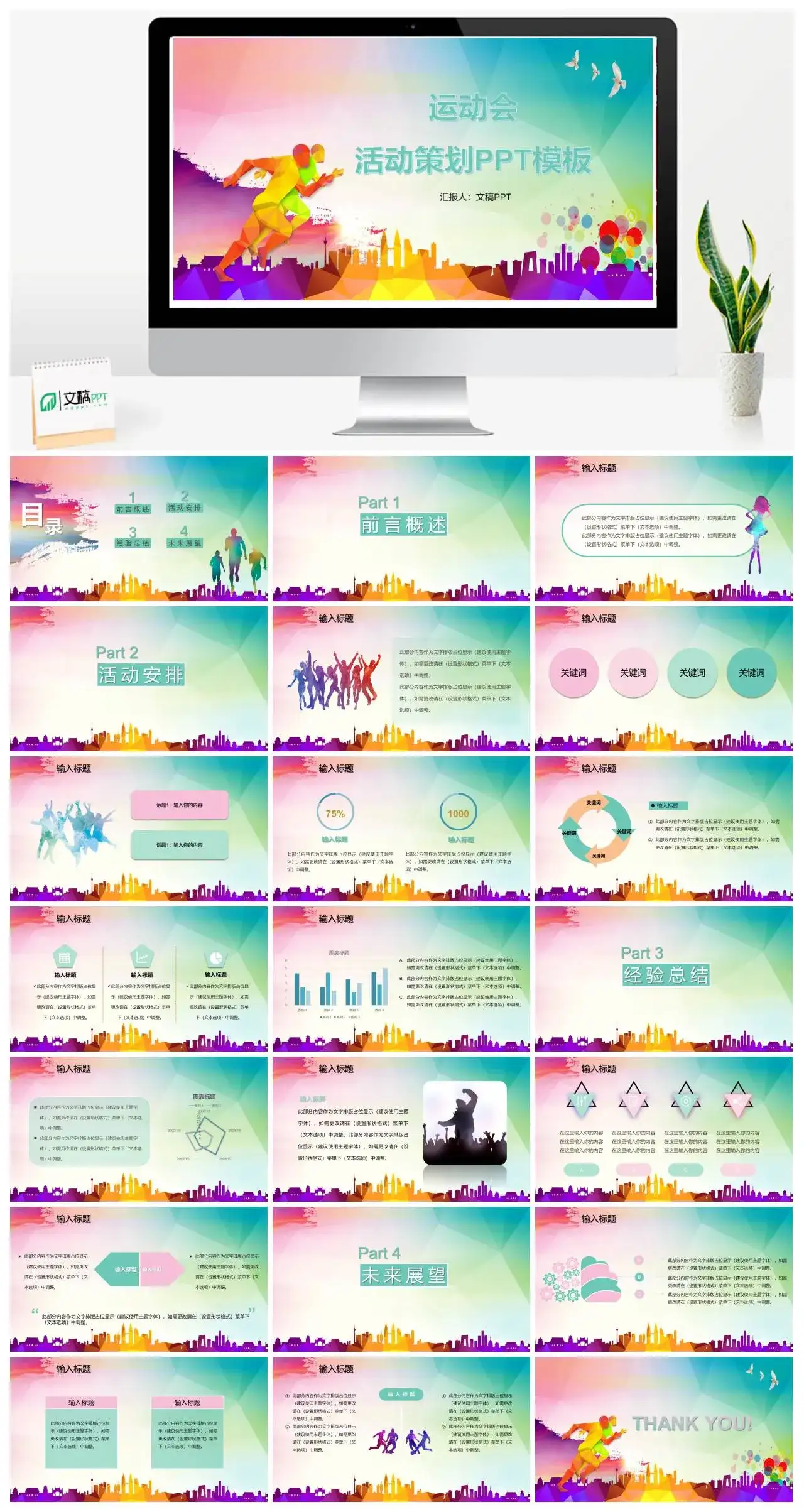 运动会活动策划PPT模板