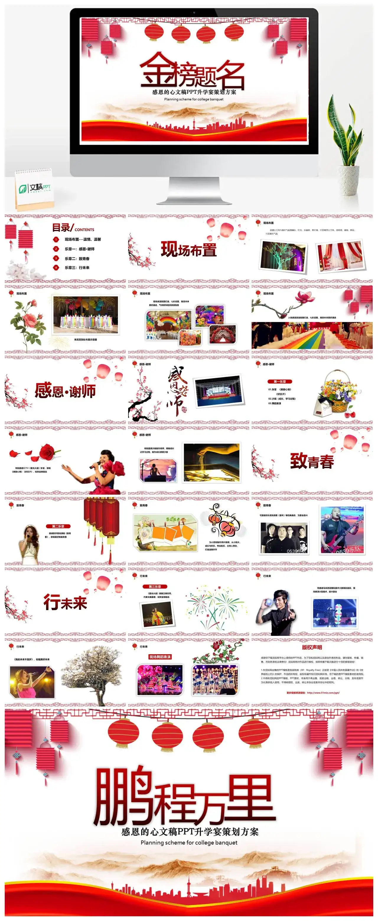 感恩的心芒果派升学宴策划方案PPT模板