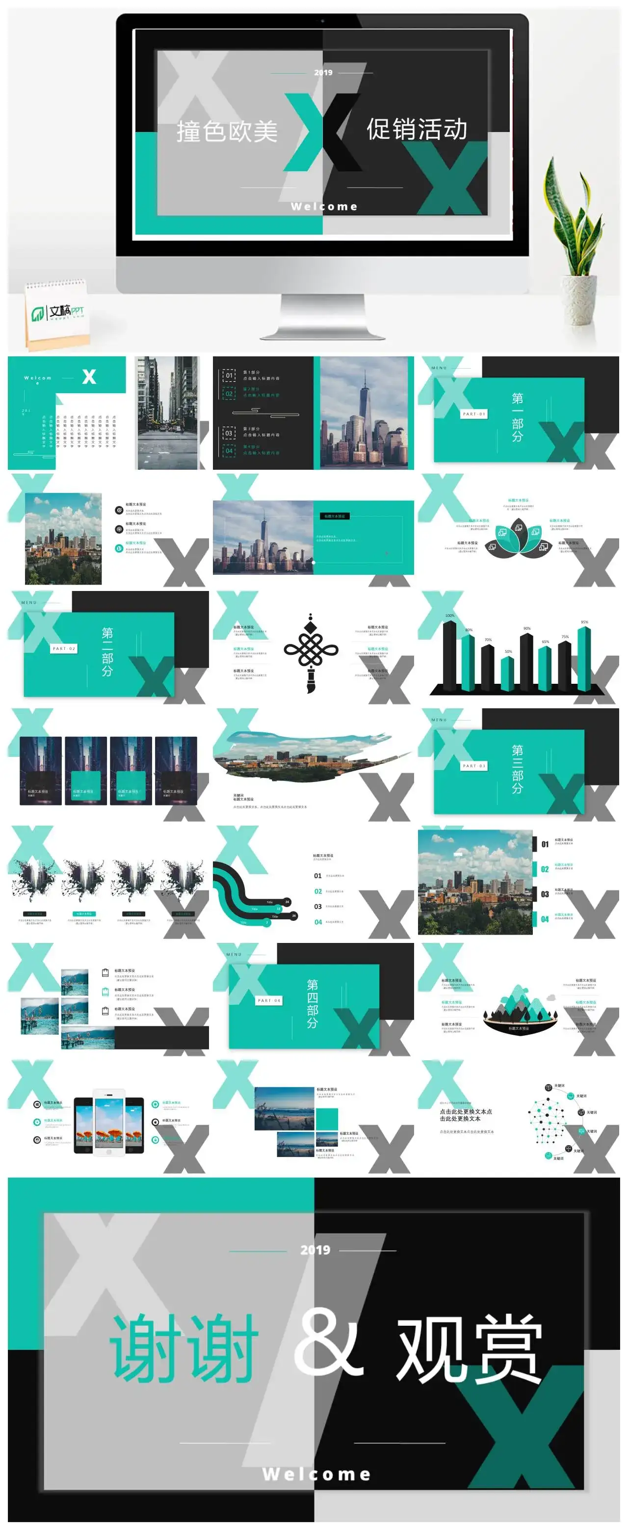 欧美风撞色欧美促销活动PPT模板