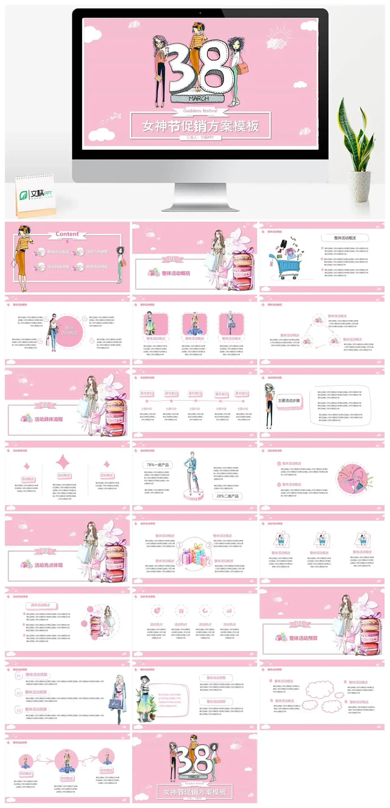 小清新粉色系女神节促销方案PPT模板