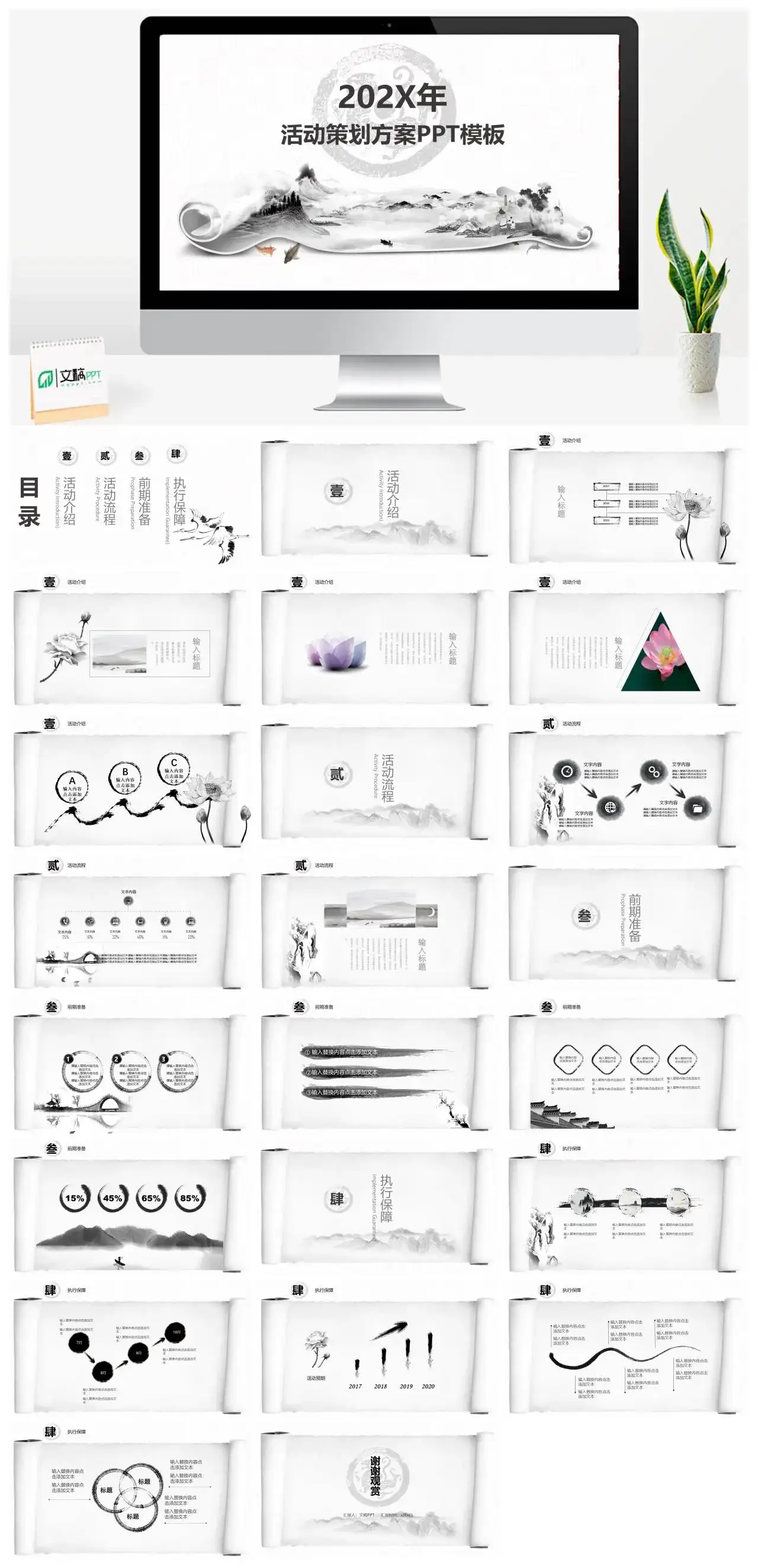 中国风活动策划方案PPT模板