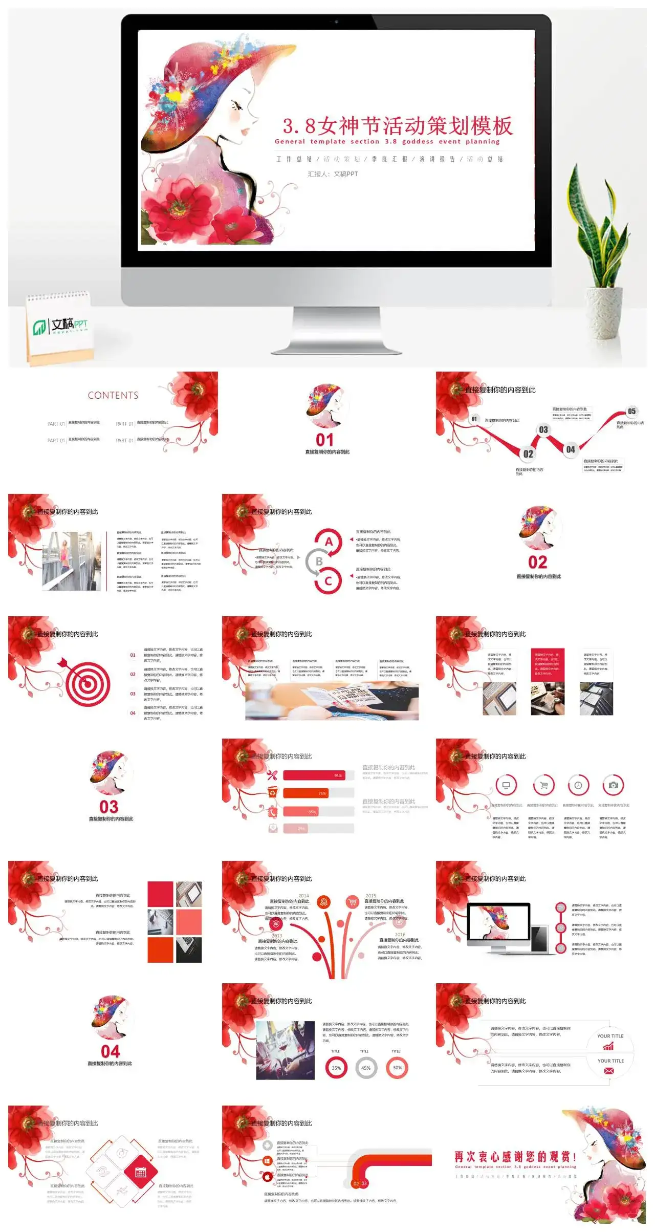简约3.8女神节活动策划季度汇报活动总结PPT模板 简约3.8女神节活动策划季度汇报活动总结PPT模板