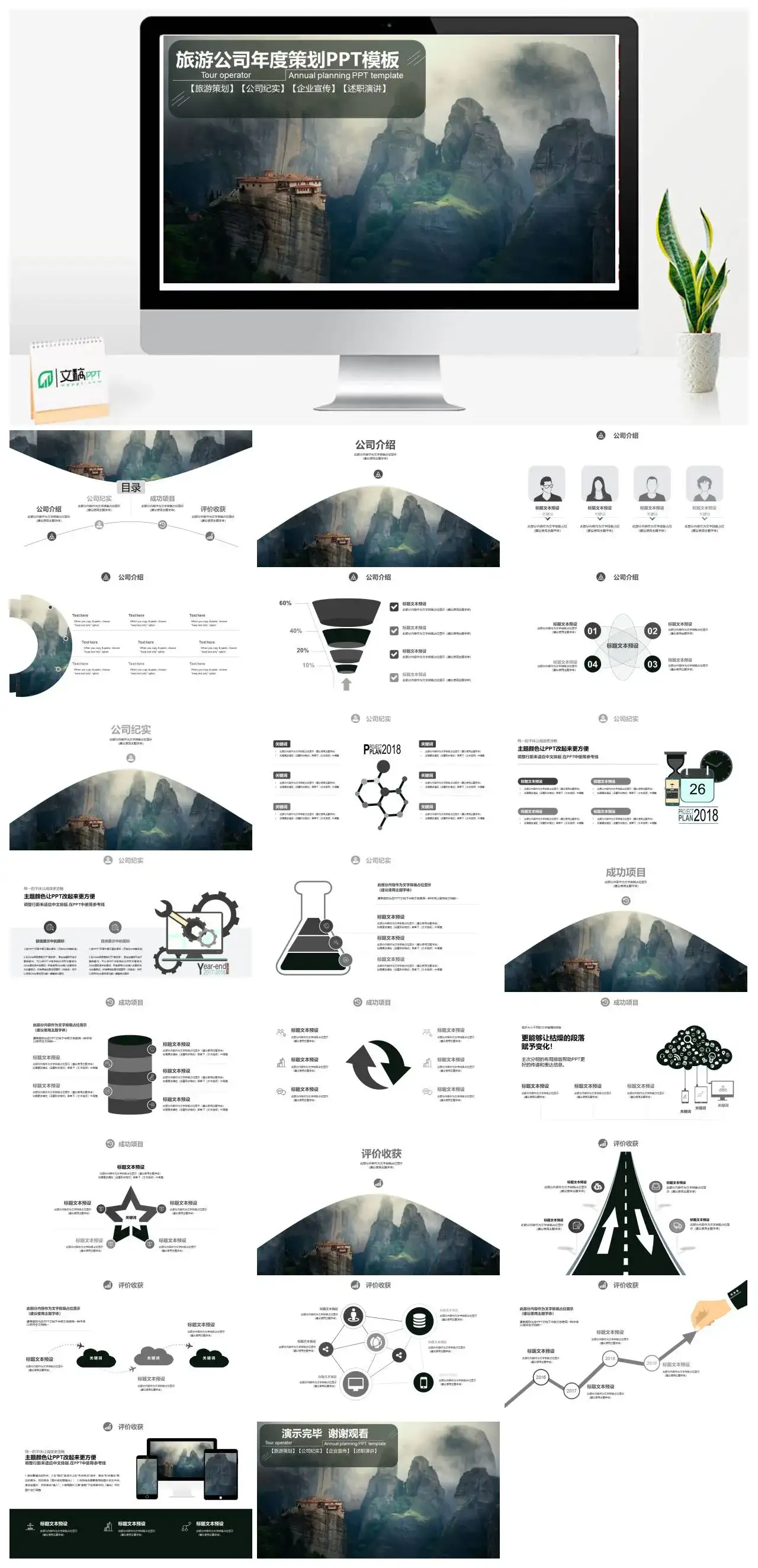 白色简约旅游公司年度策划公司纪实企业宣传述职演讲通用PPT模板