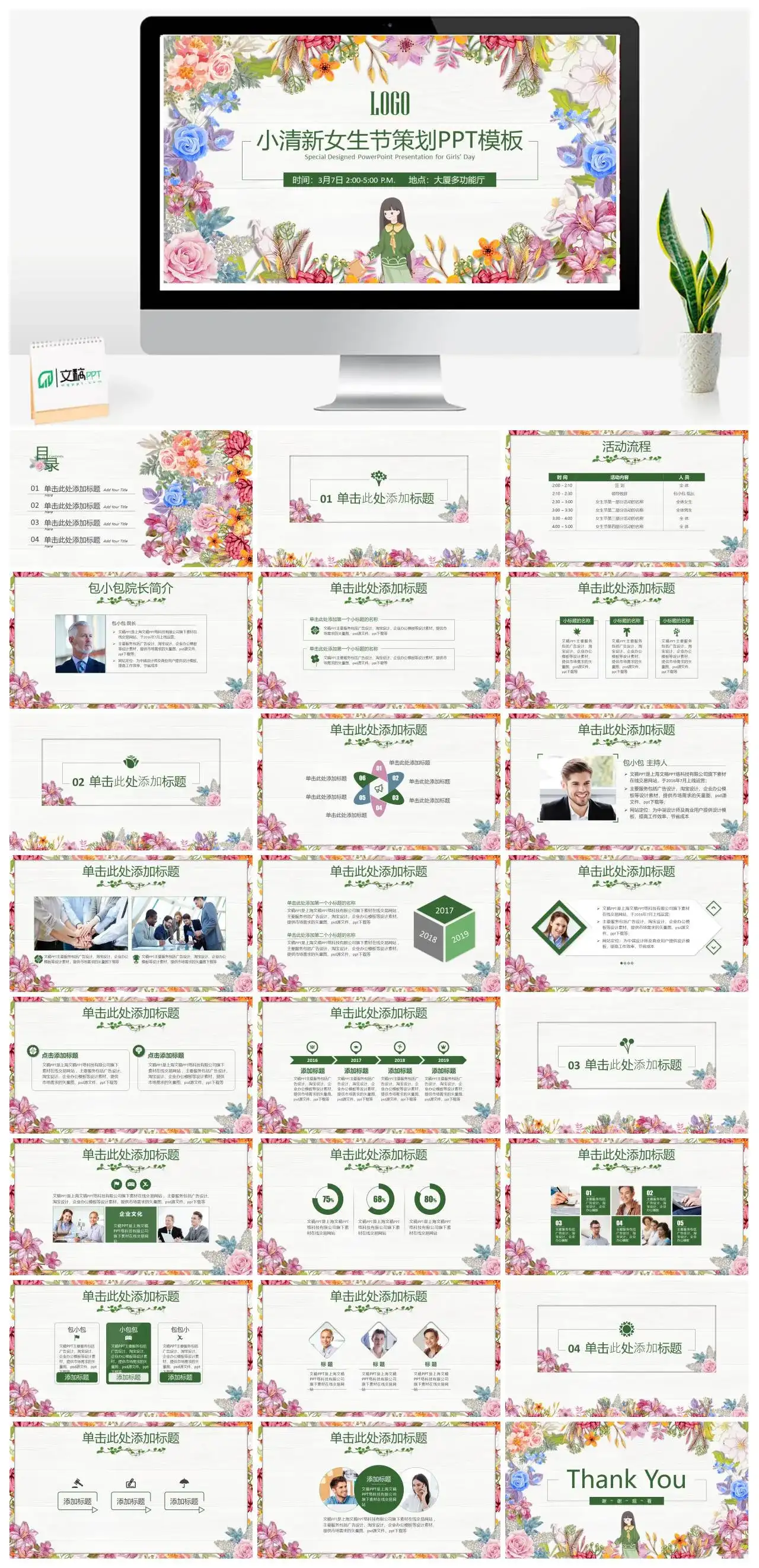 花色小清新女生节策划PPT模板