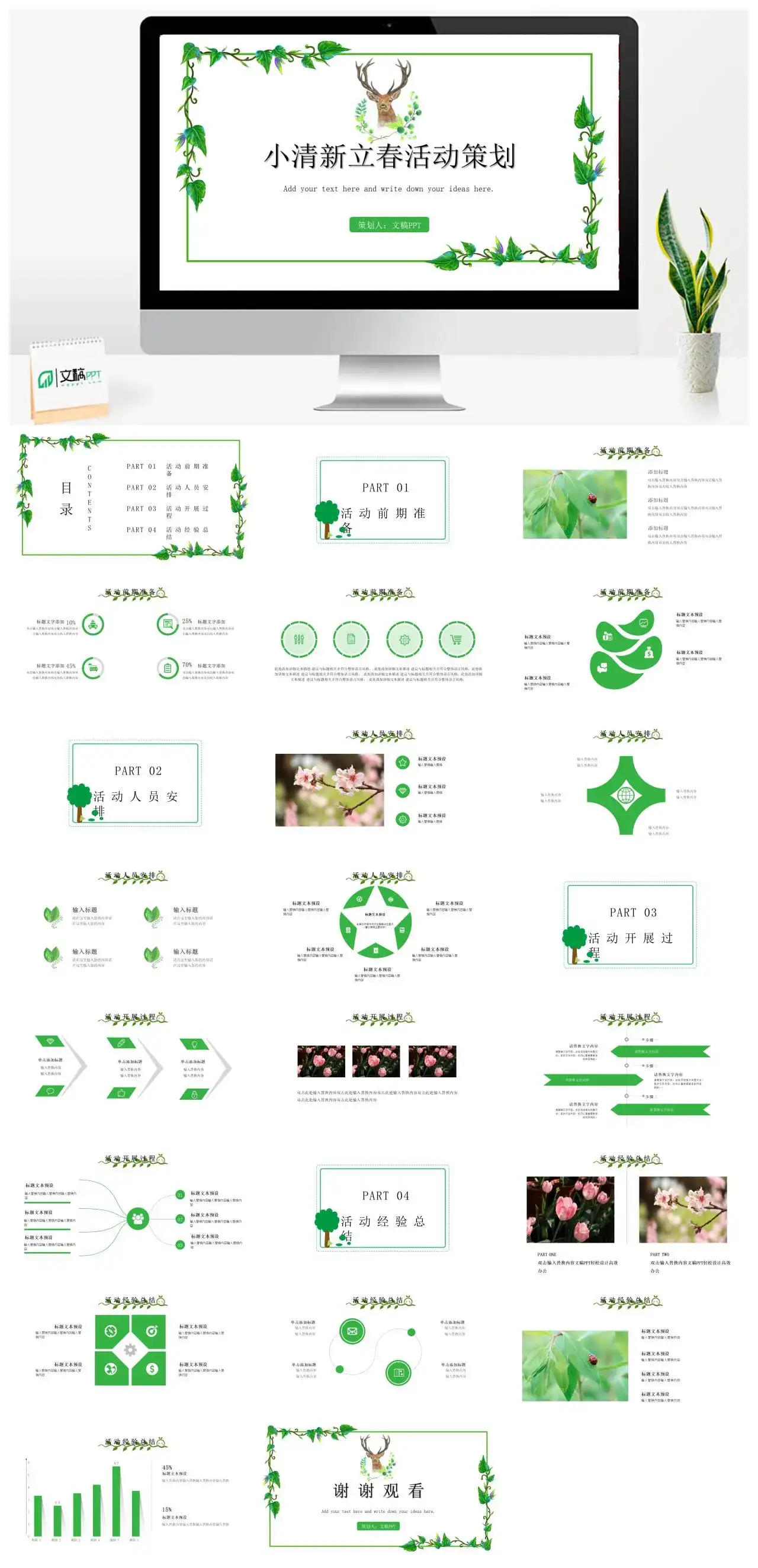 小清新立春活动策划PPT模板