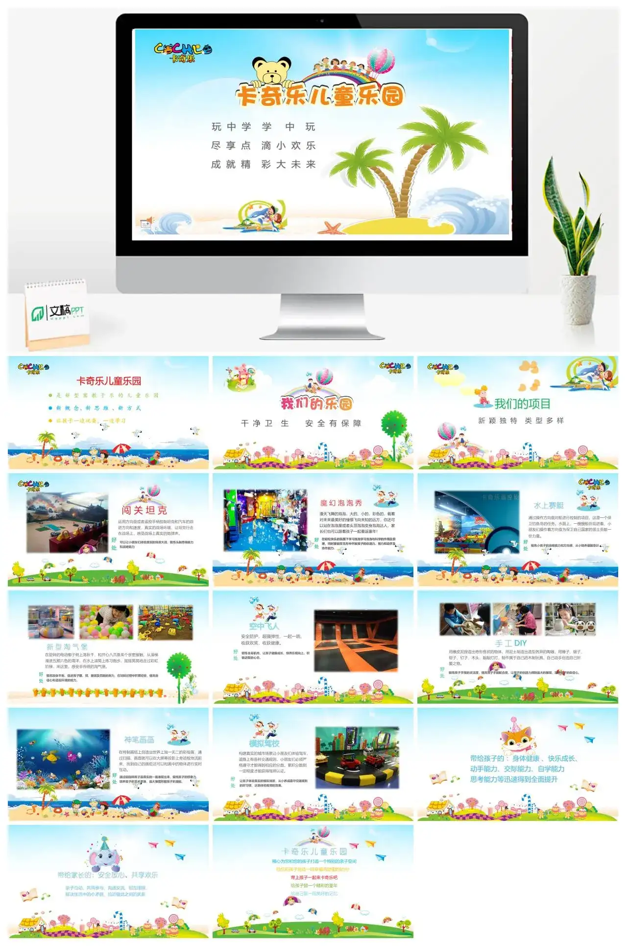 蓝色卡通卡奇乐儿童乐园宣传游玩项目介绍通用PPT模板