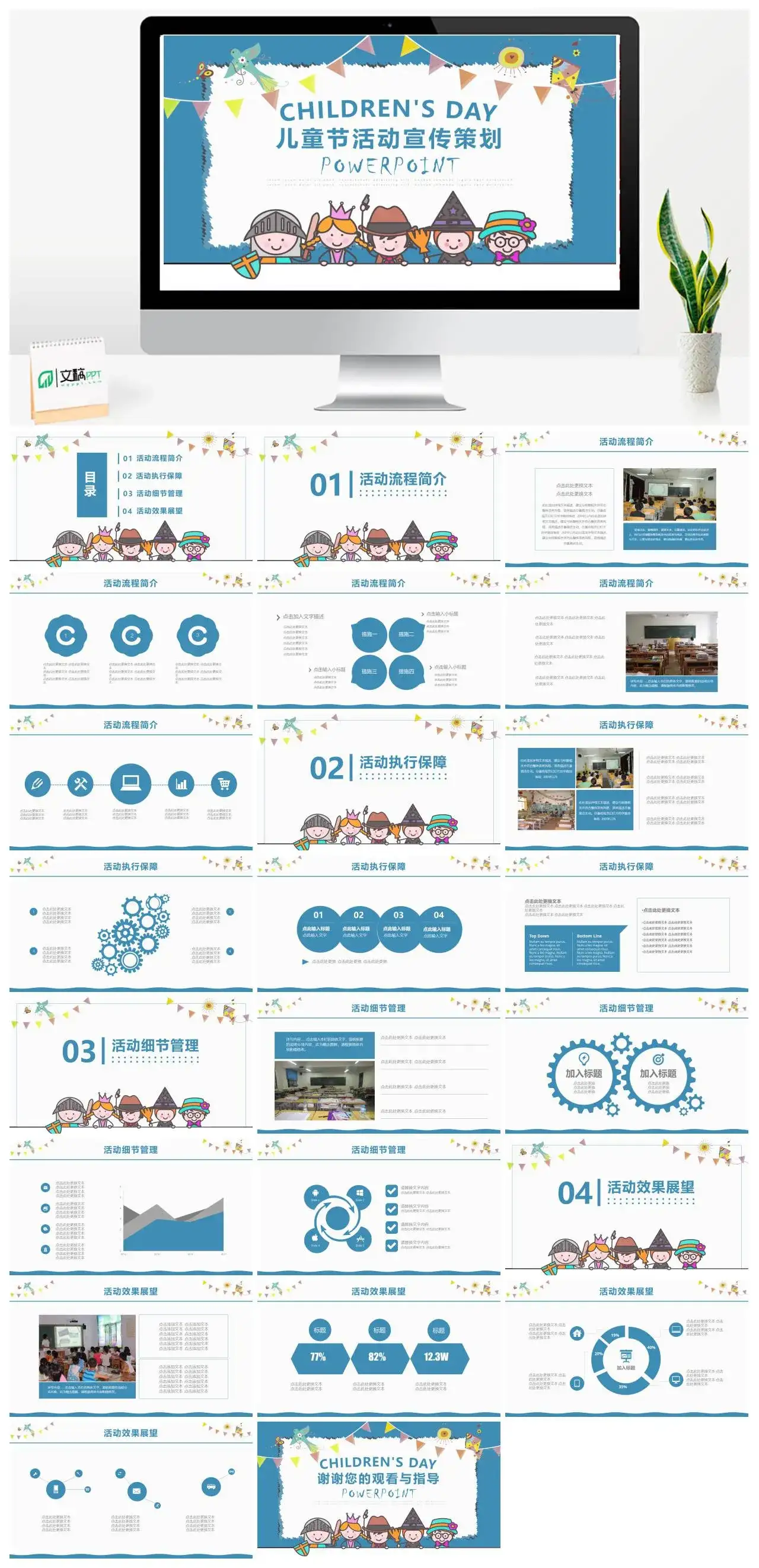 蓝色卡通儿童节活动宣传策划细节管理通用节日PPT模板