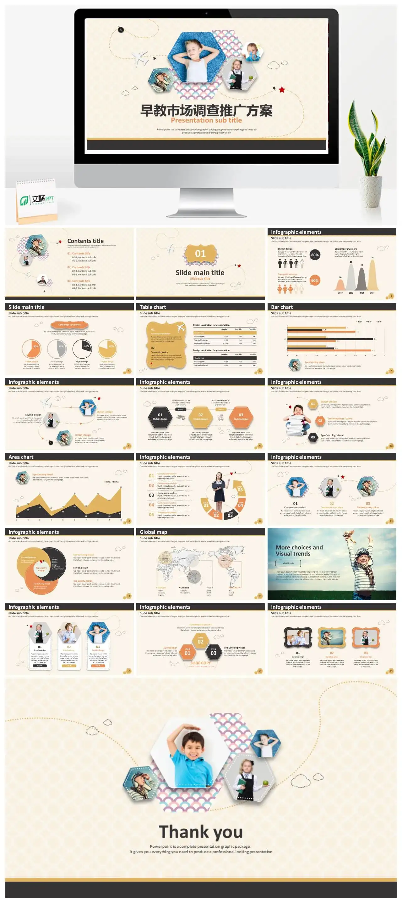 简约早教市场调查推广方案ppt模板