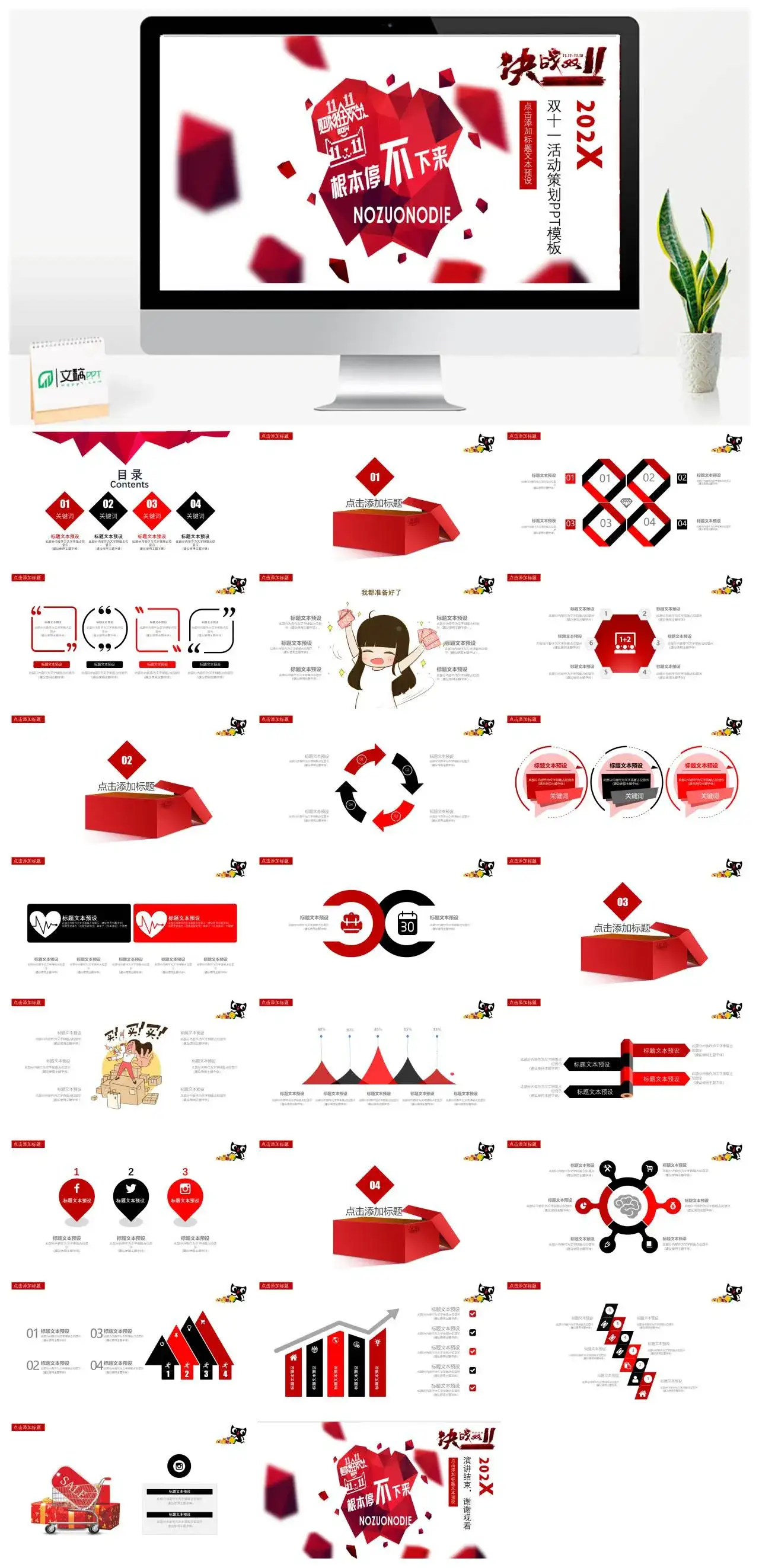 决战双11双十一活动策划PPT模板