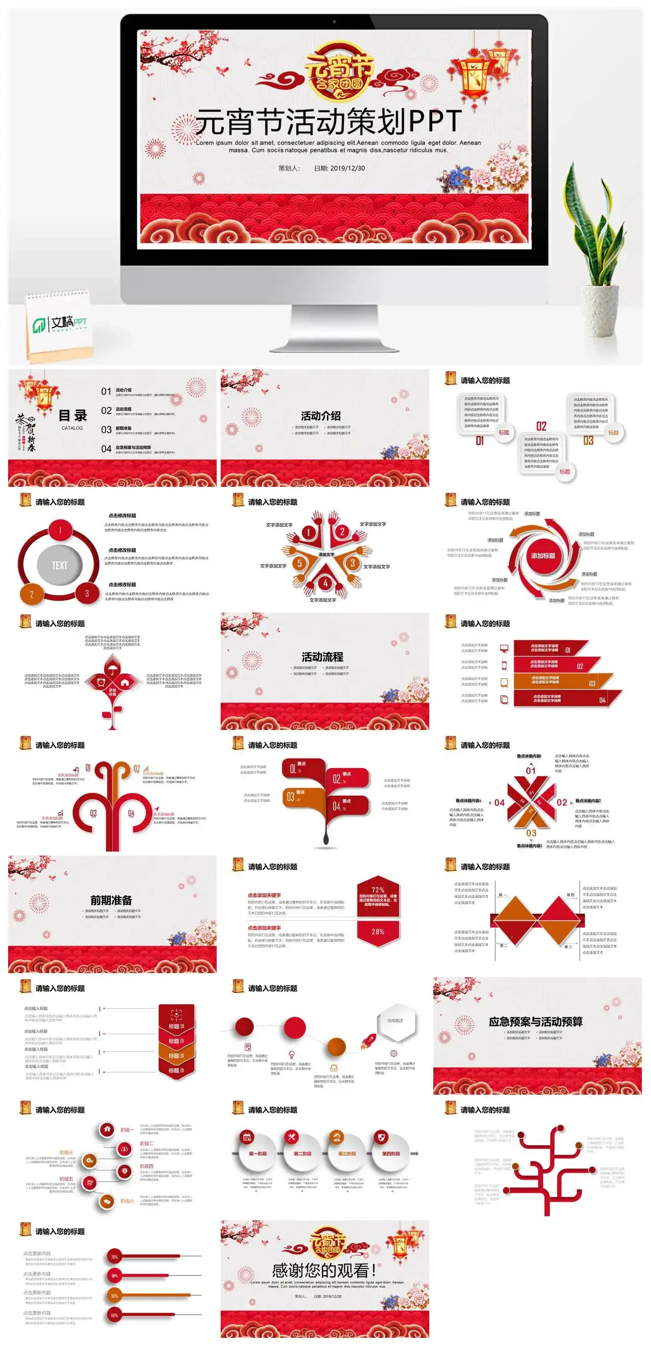 红色中国风元宵节活动策划方案活动介绍前期准备PPT模板 红色中国风元宵节活动策划方案活动介绍前期准备PPT模板