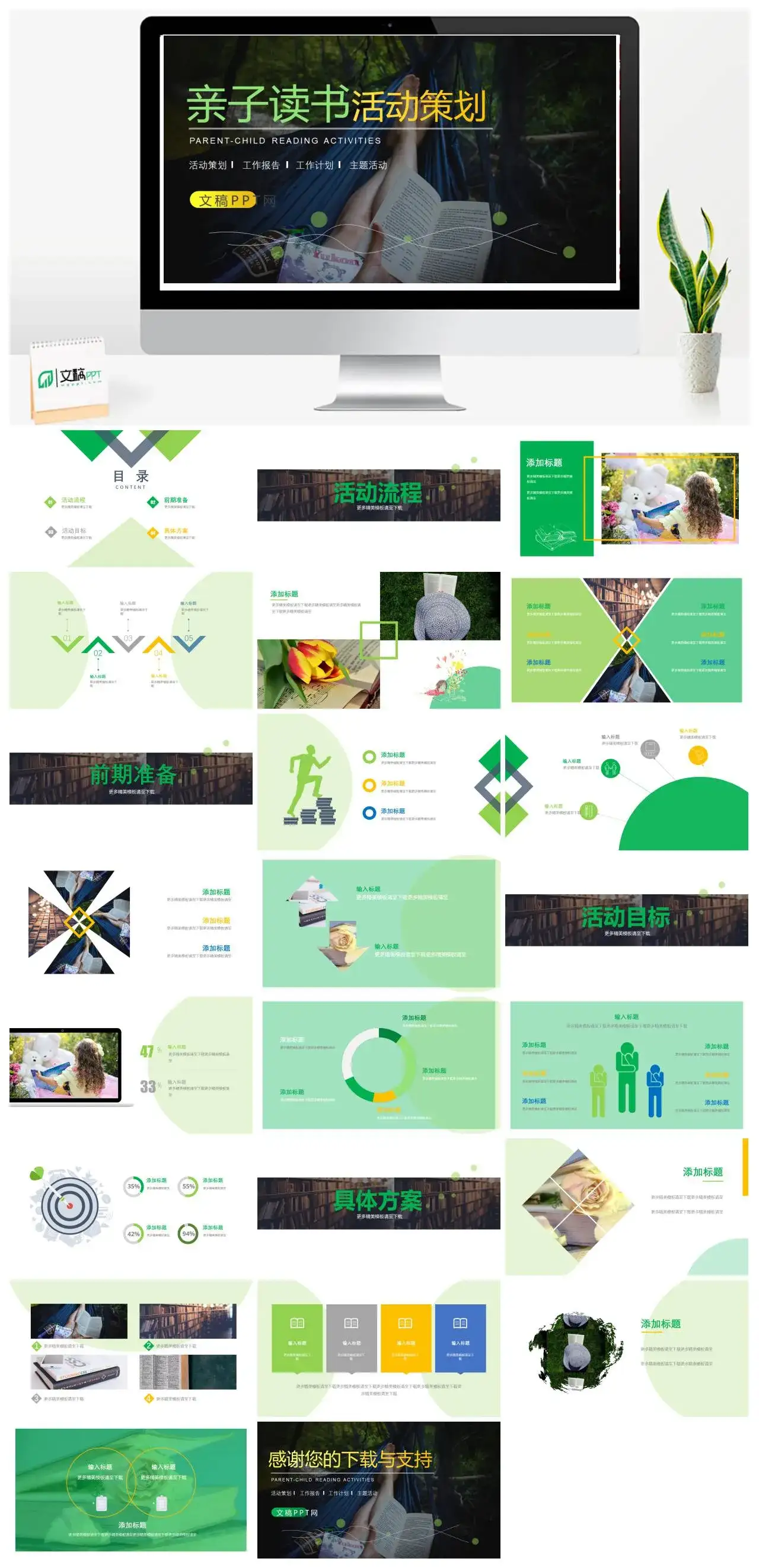 简约亲子读书活动策划ＰＰＴ模版