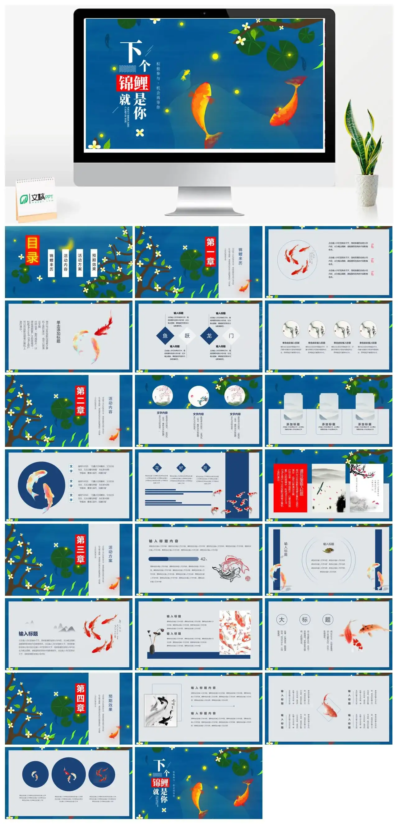 小清新鲤鱼风活动策划（3）PPT模板
