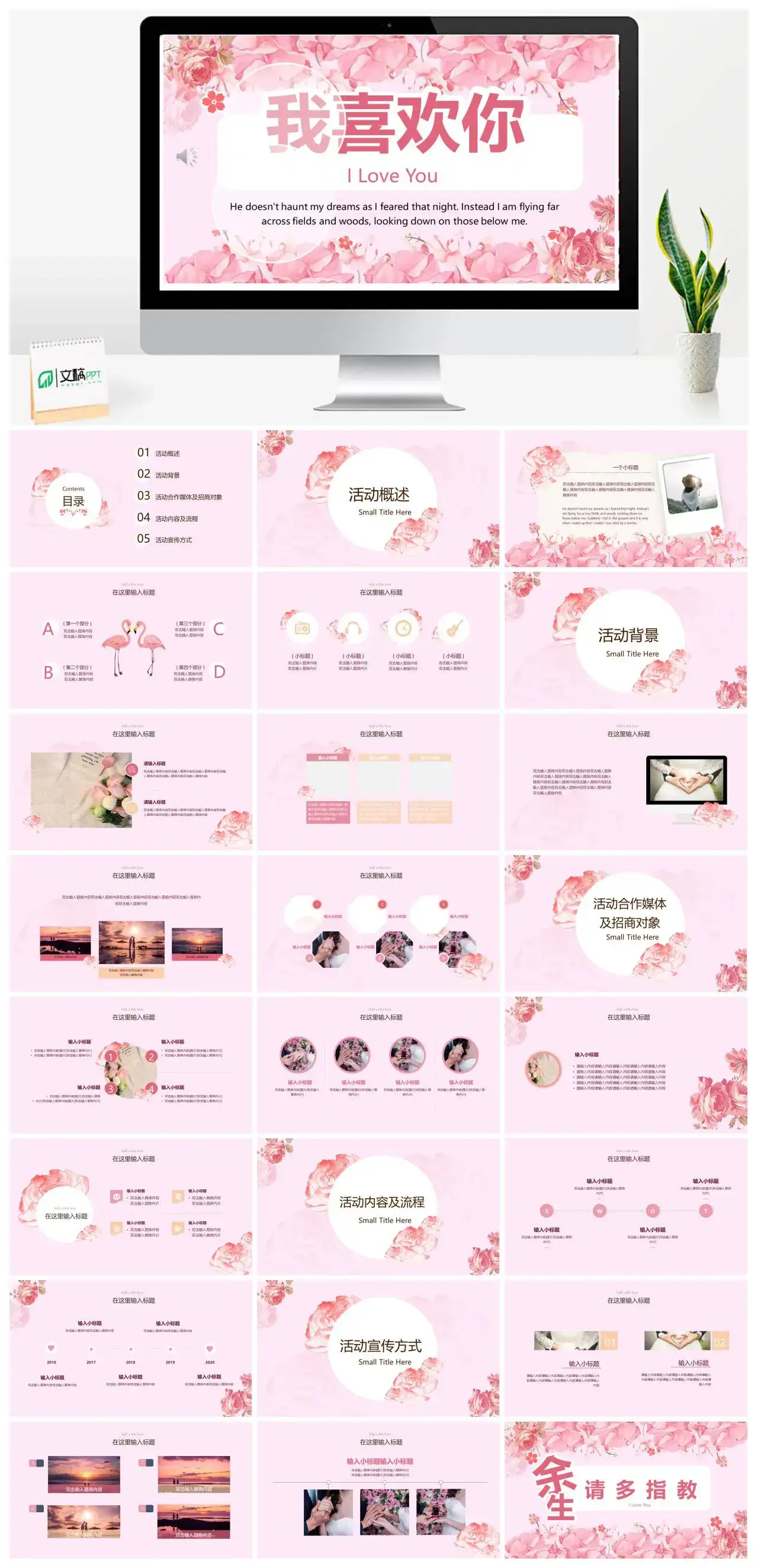 粉红小清新七夕节我喜欢你活动策划活动内容及流程宣传方式ppt模板