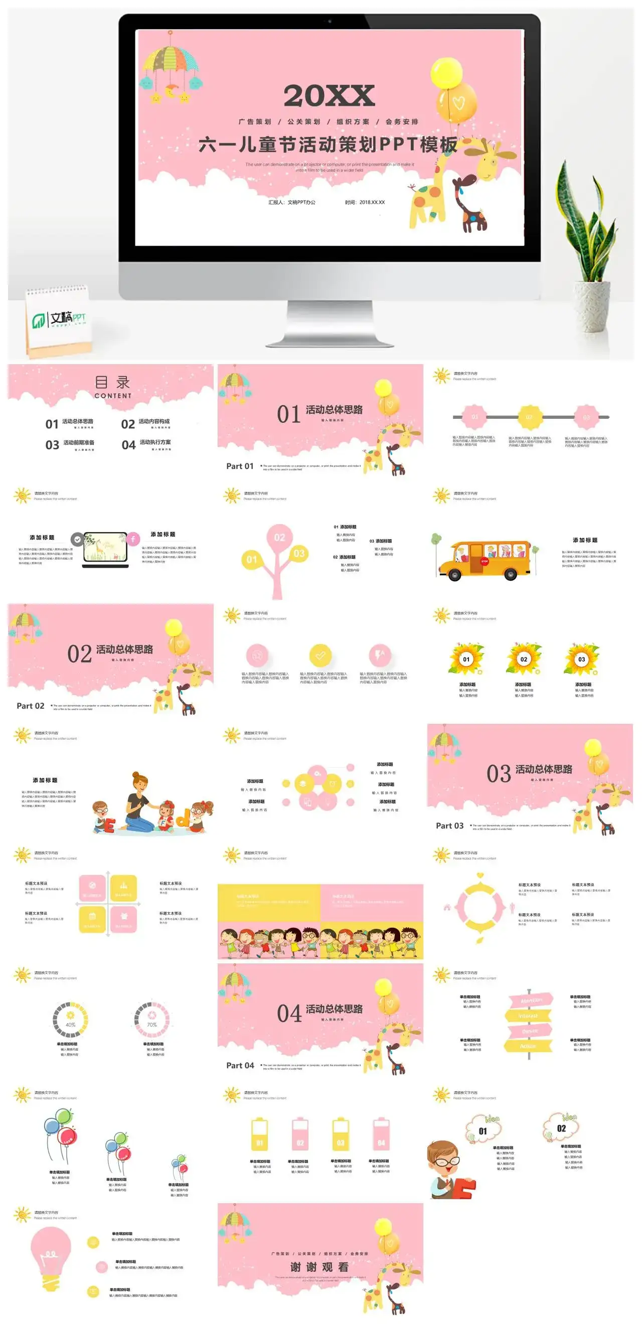 粉色卡通六一儿童节活动策划活动简介通用PPT模板