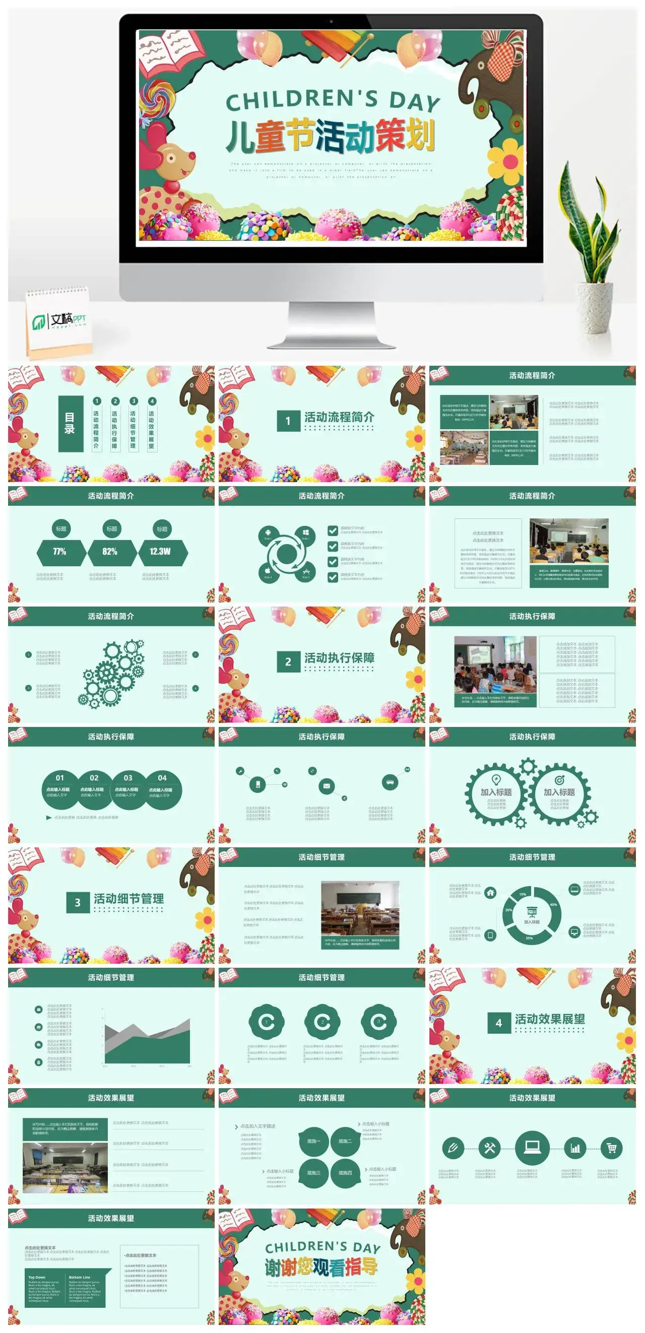 绿色卡通六一儿童节活动策划流程简介通用节日PPT模板