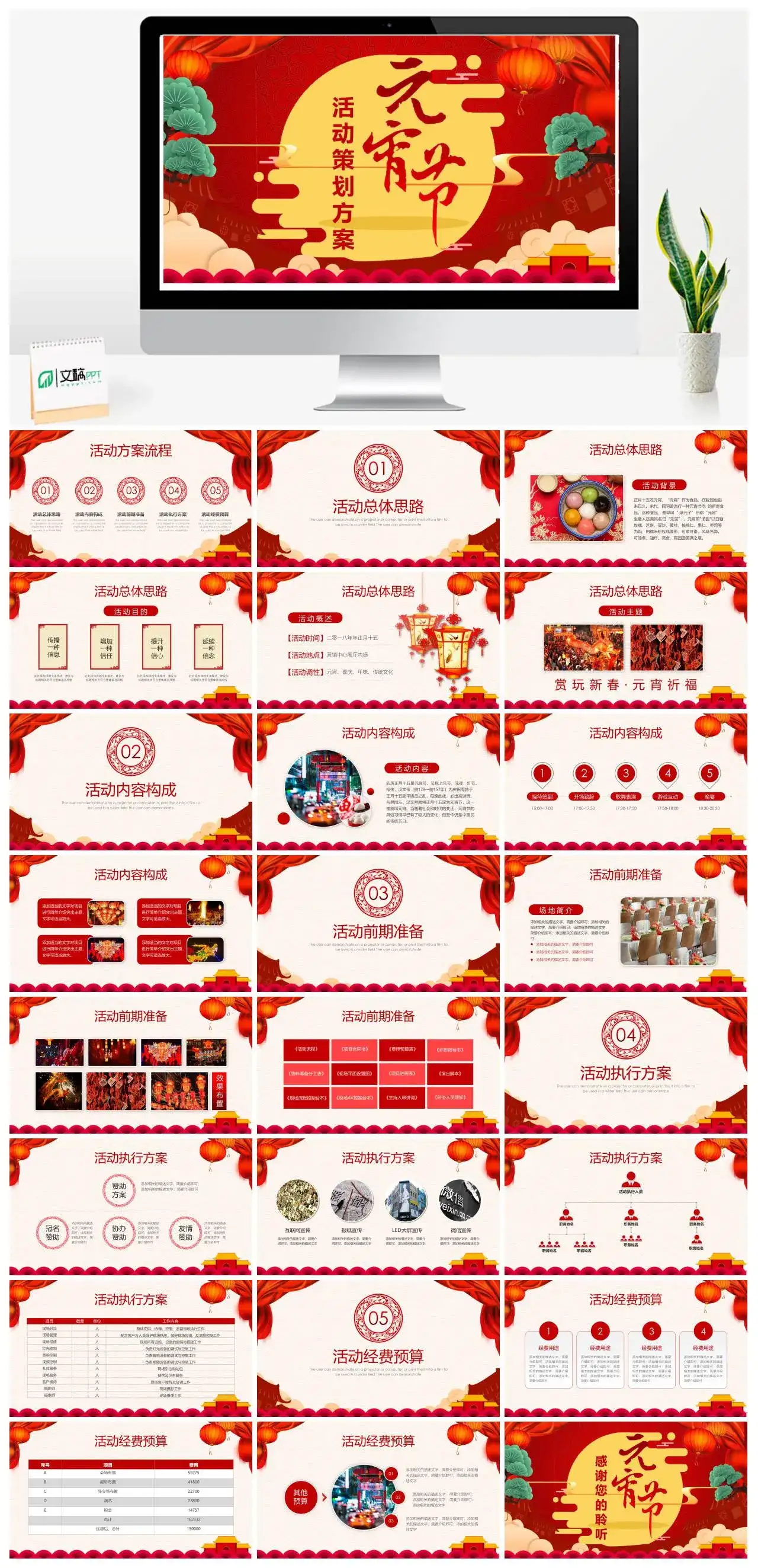 红色中国风元宵节活动策划方案执行方案PPT模板