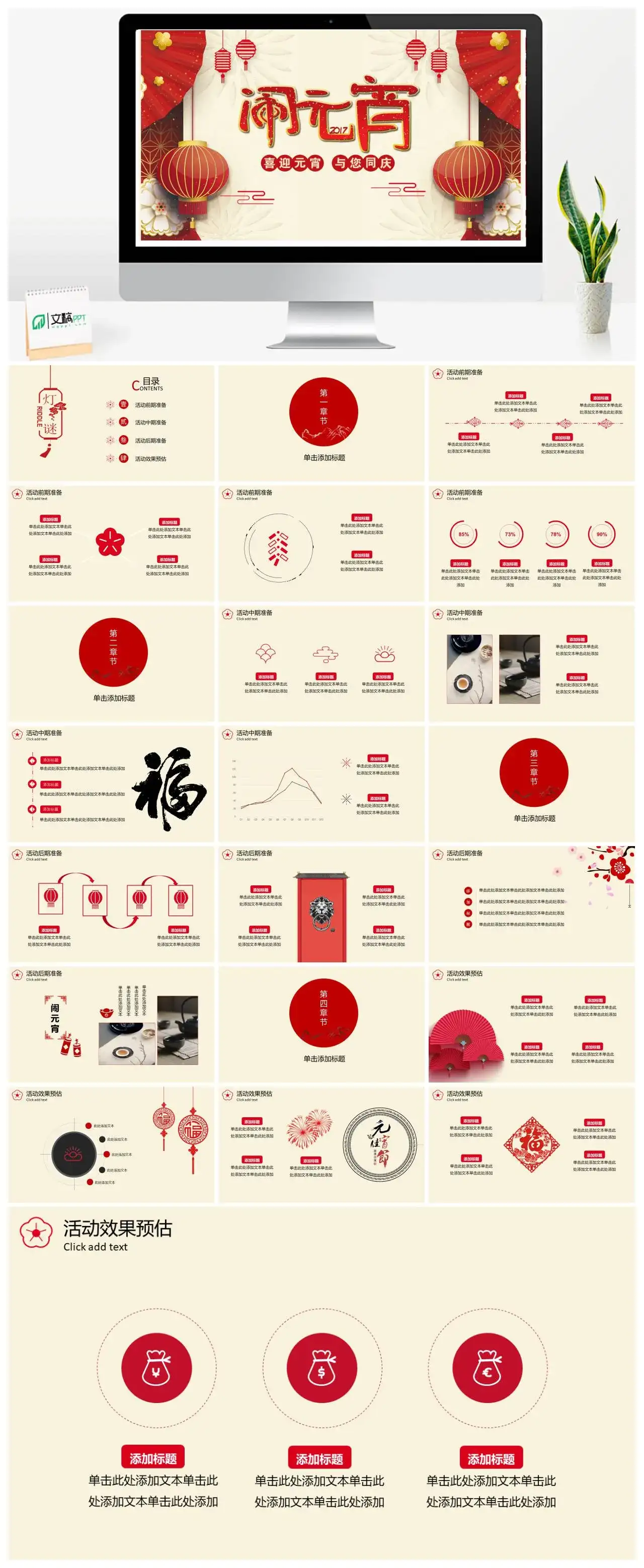 红色简约传统节日元宵节活动策划前中后期准备PPT模板