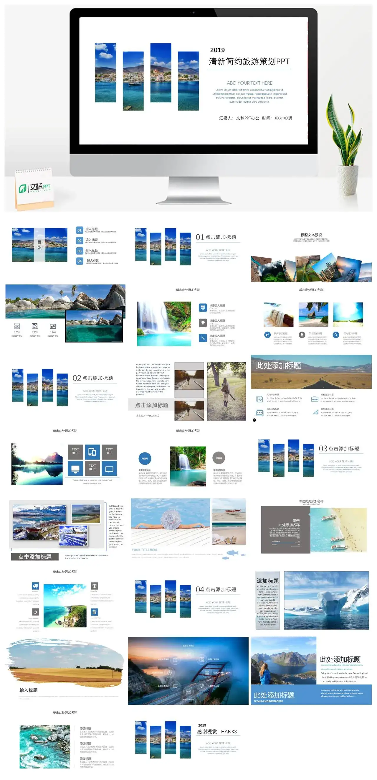 白色清新简约旅游策划旅游景点介绍通用PPT模板