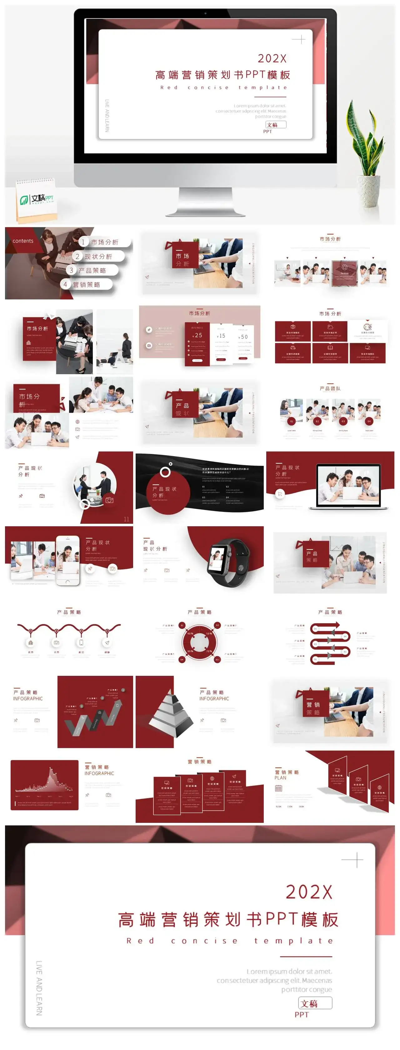 红色高端营销策划书PPT模板