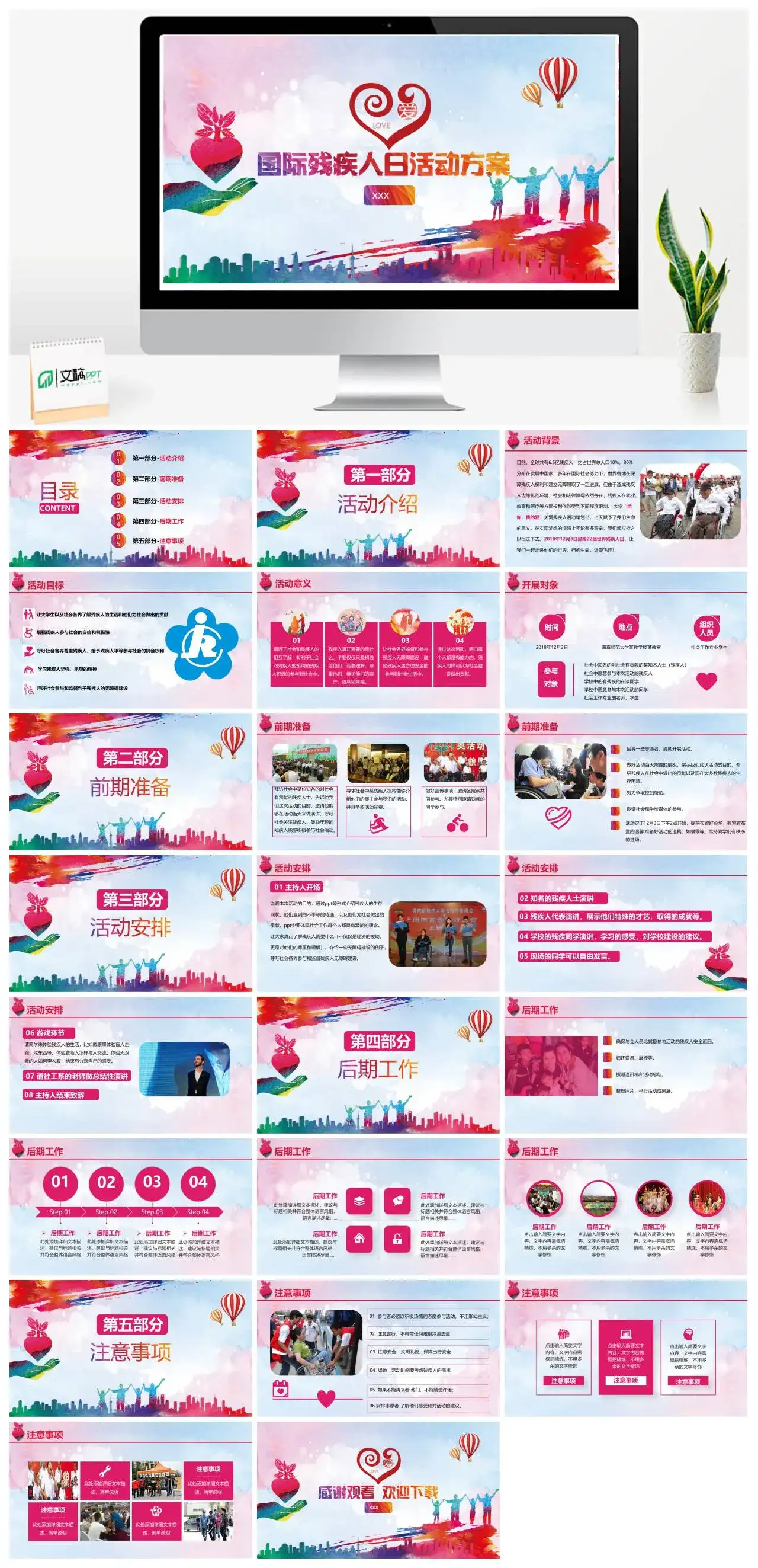简约国际残疾人日活动方案PPT模板