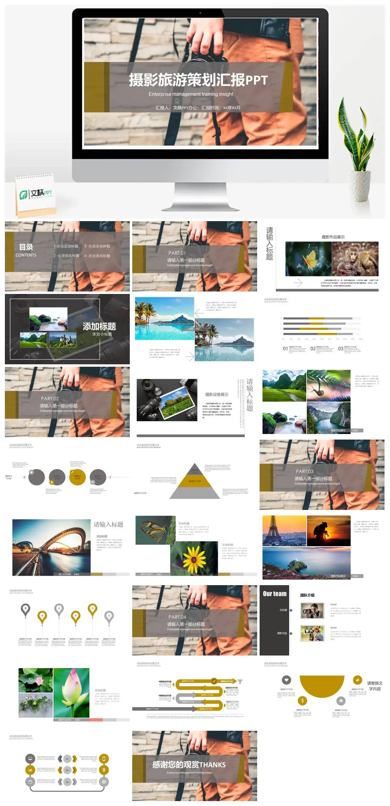 浅色简约摄影旅游策划汇报景点介绍通用PPT模板