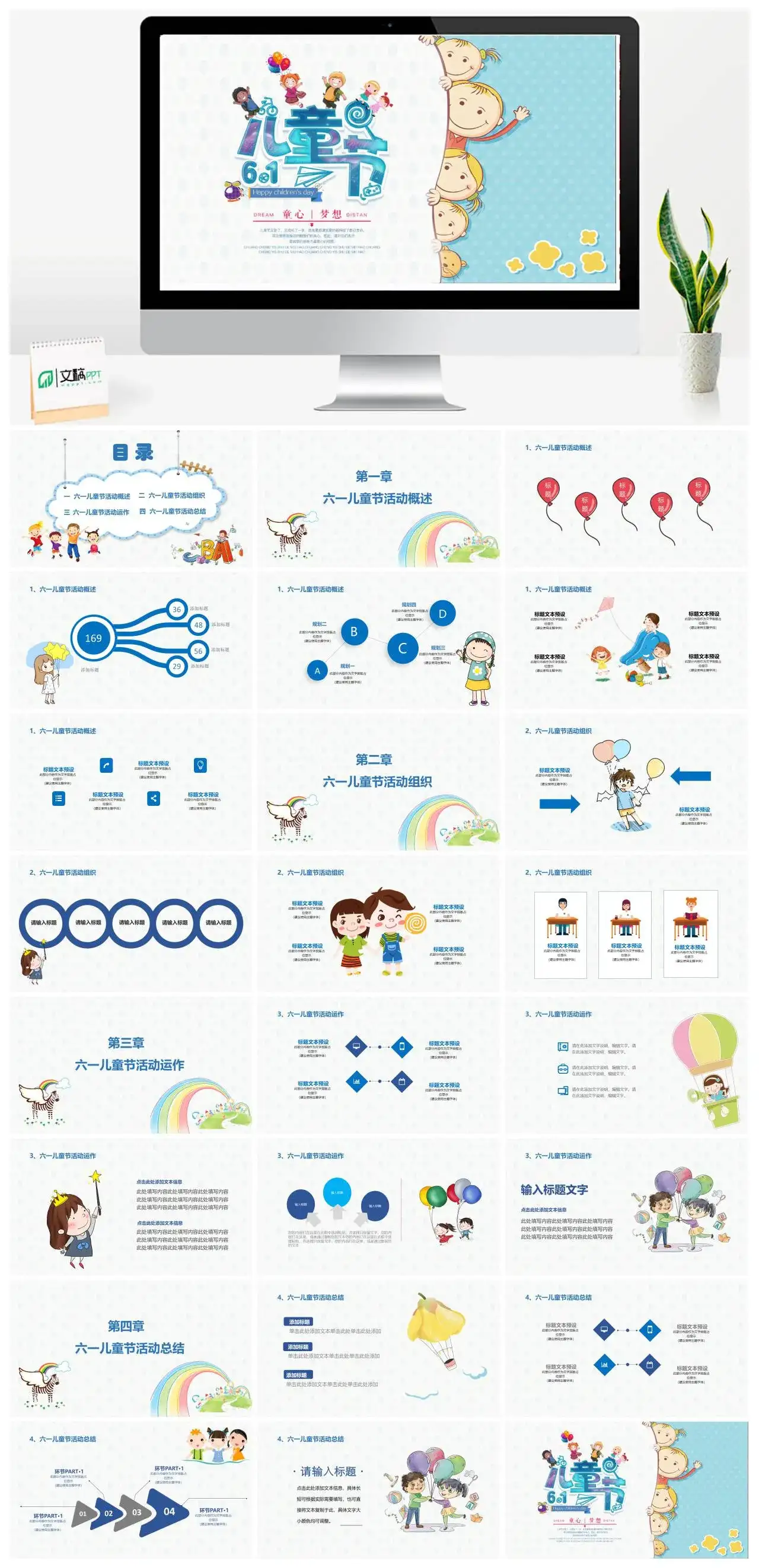 白色卡通儿童节活动策划活动概述总结通用PPT模板