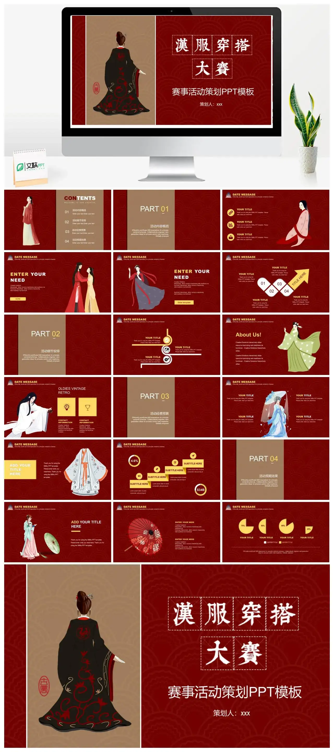 汉服穿搭大赛赛事活动策划PPT模板