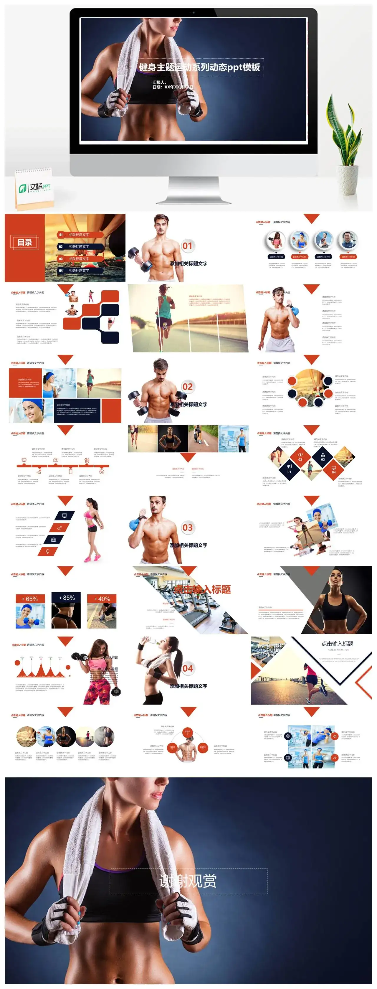 2022红色商务风简约健身运动PPT(22)