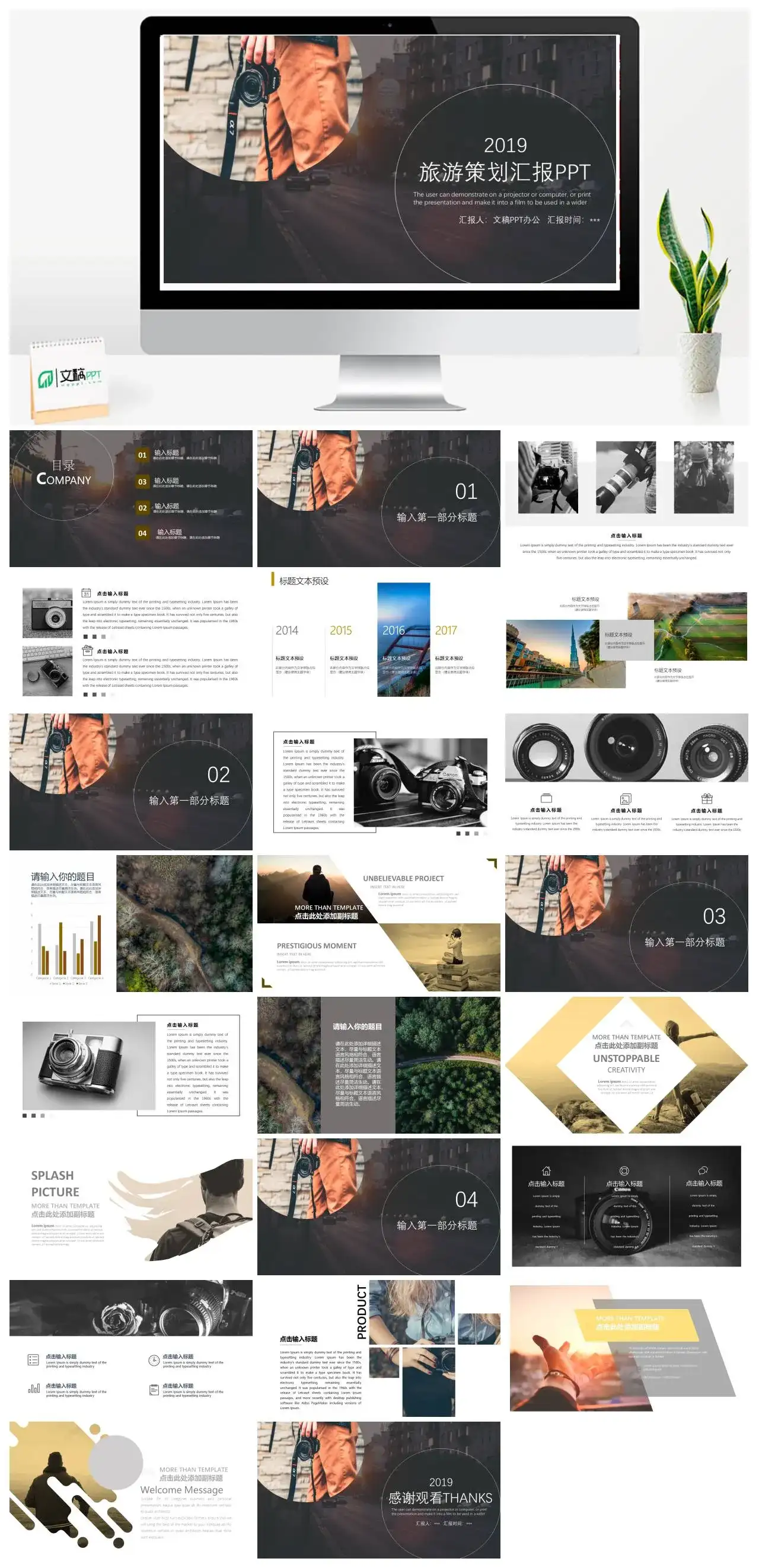 灰色简约景点介绍旅游策划汇报总结通用PPT模板