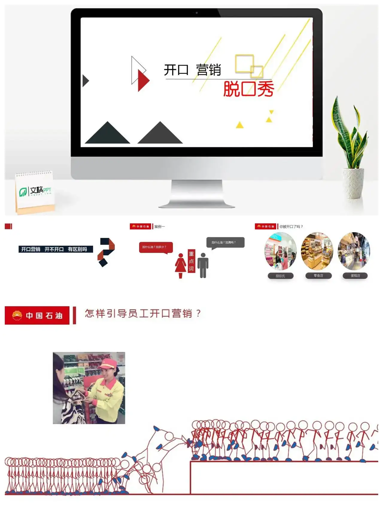 简约极简风开口营销脱口秀PPT模板