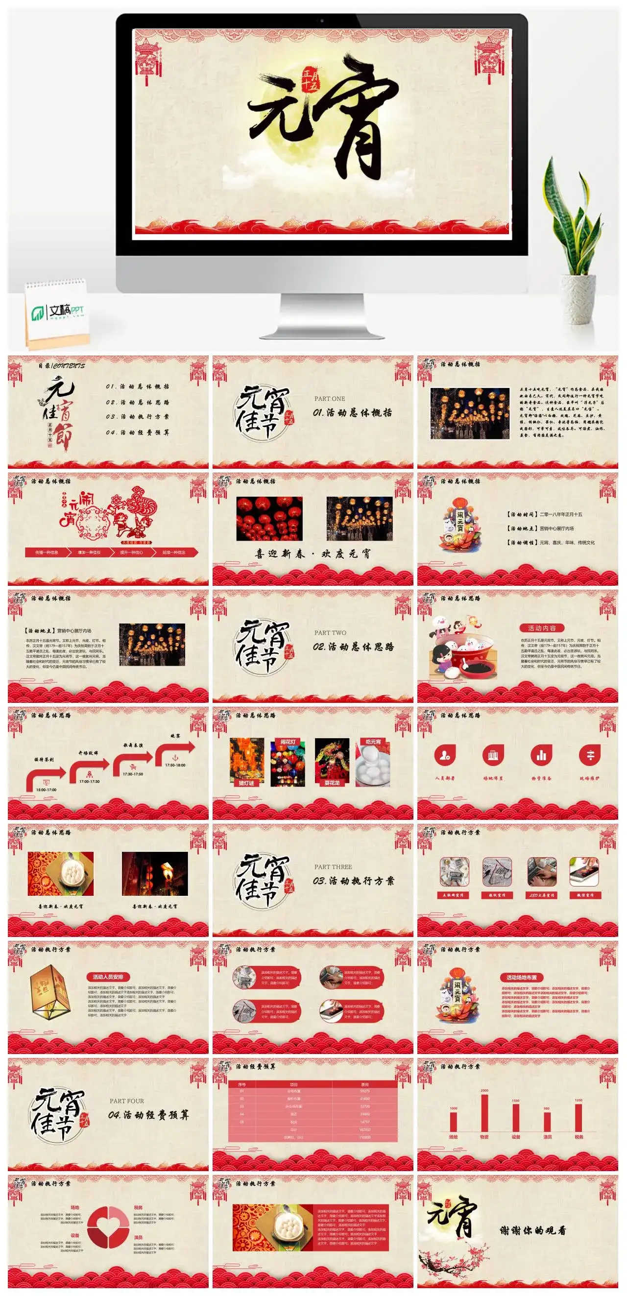 复古色中国风元宵节活动方案策划执行方案总体思路PPT模板