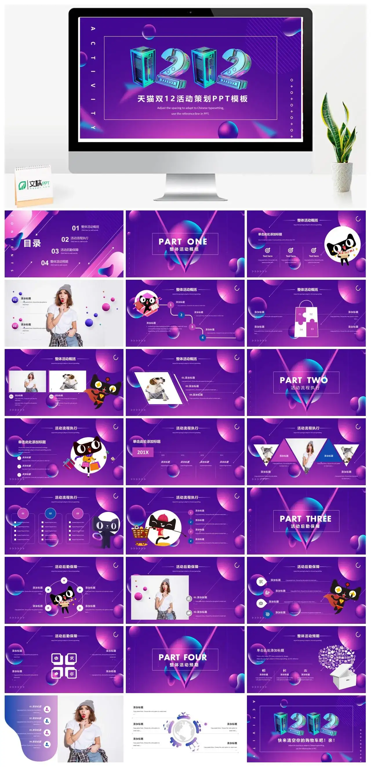 双十二天猫双12活动策划PPT模板