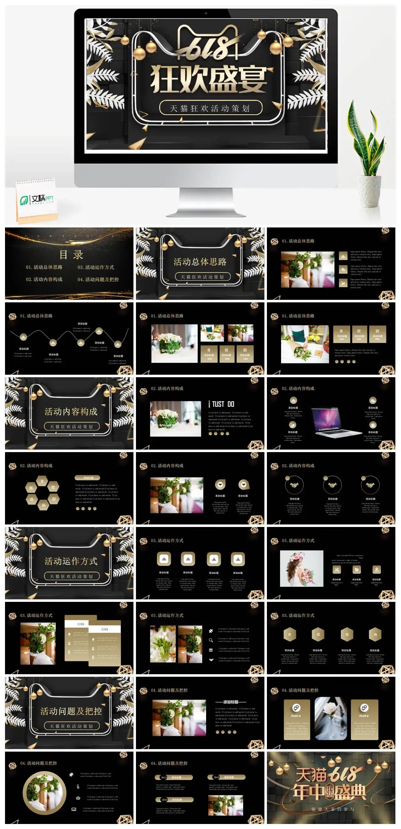 黑色618天猫狂欢活动策划PPT模板