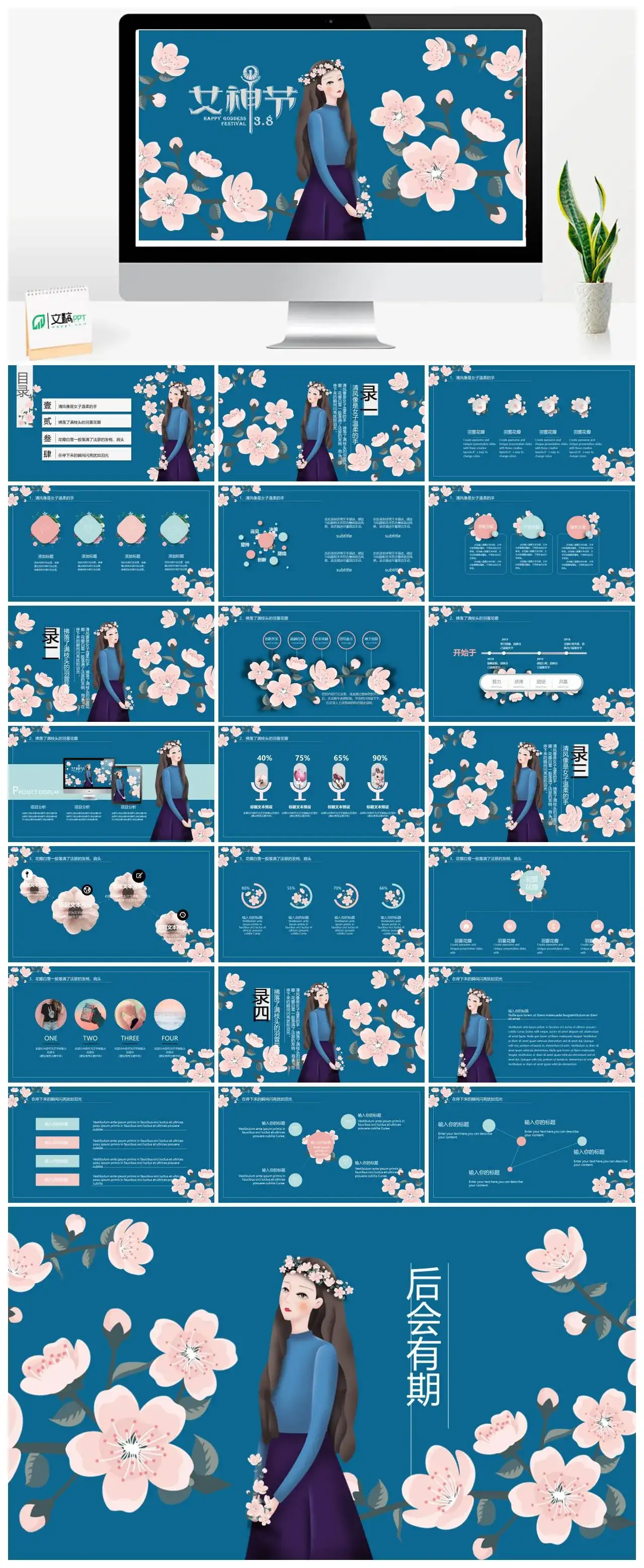 小清新深蓝色温柔风漫画背景妇女节PPT模板通用