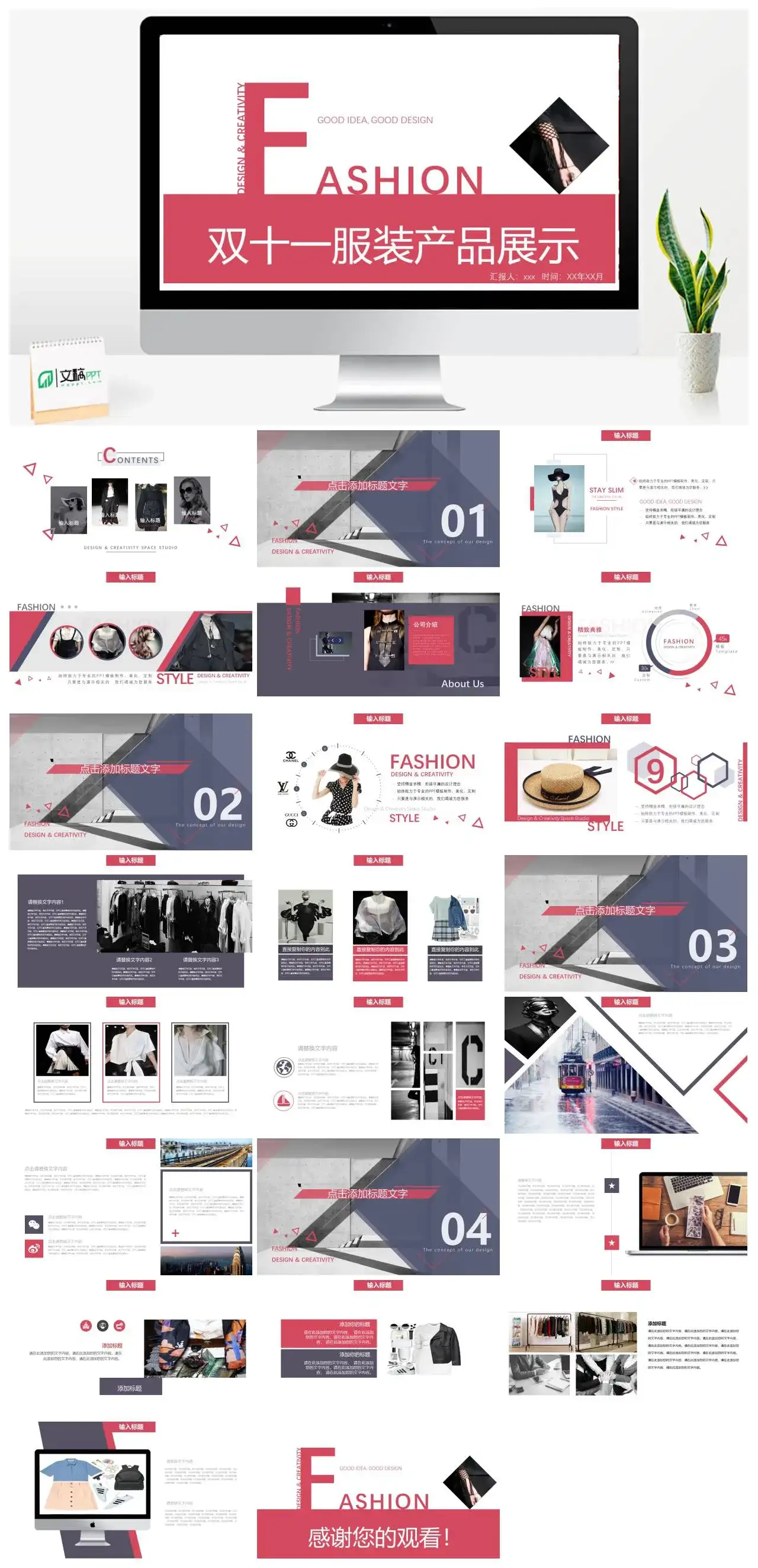 简约创意双十一服装产品展示策划PPT模板